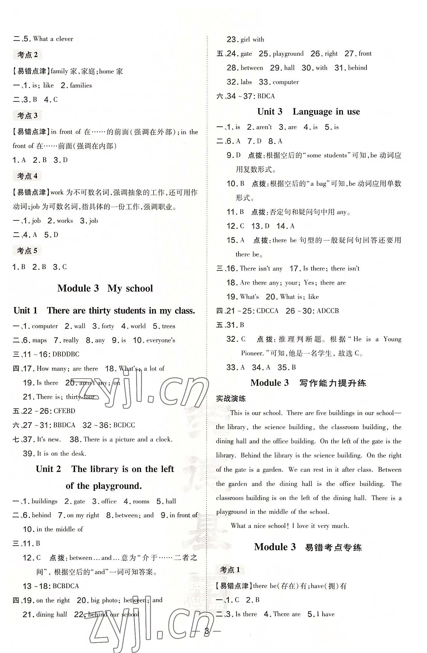 2022年點(diǎn)撥訓(xùn)練七年級(jí)英語(yǔ)上冊(cè)外研版安徽專版 參考答案第3頁(yè)