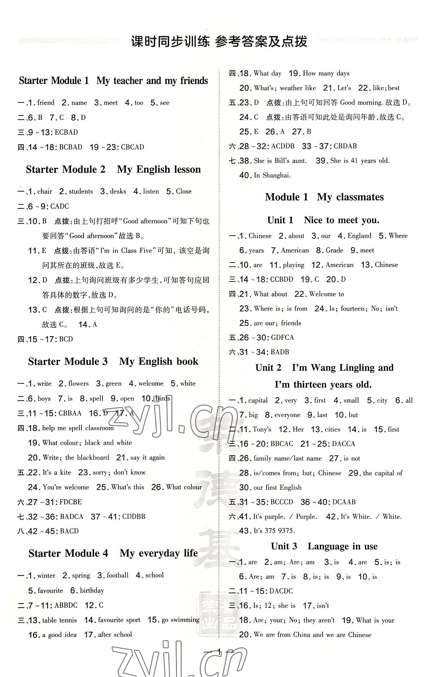 2022年點(diǎn)撥訓(xùn)練七年級(jí)英語(yǔ)上冊(cè)外研版安徽專版 參考答案第1頁(yè)