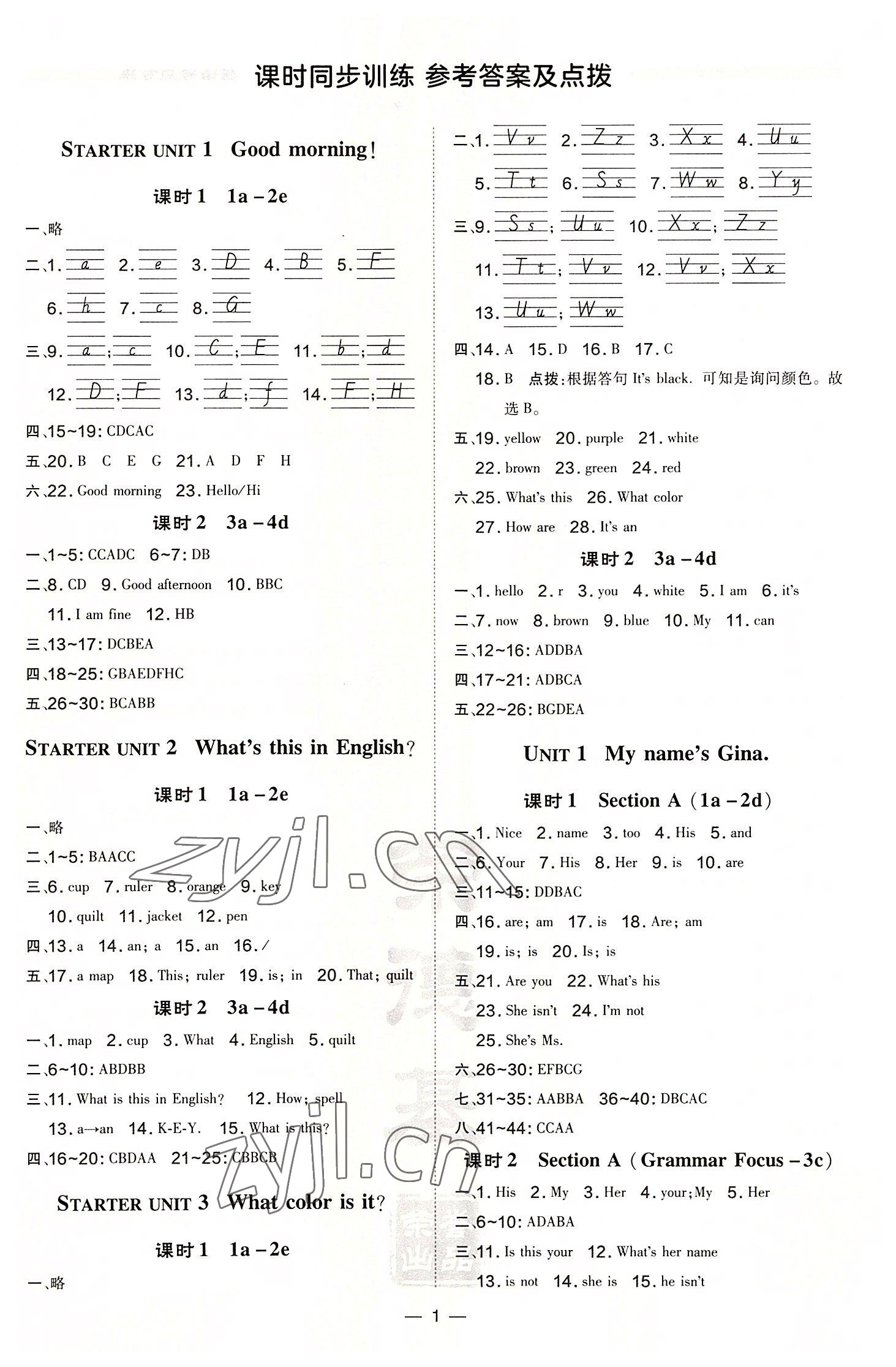 2022年點撥訓練七年級英語上冊人教版安徽專版 參考答案第1頁