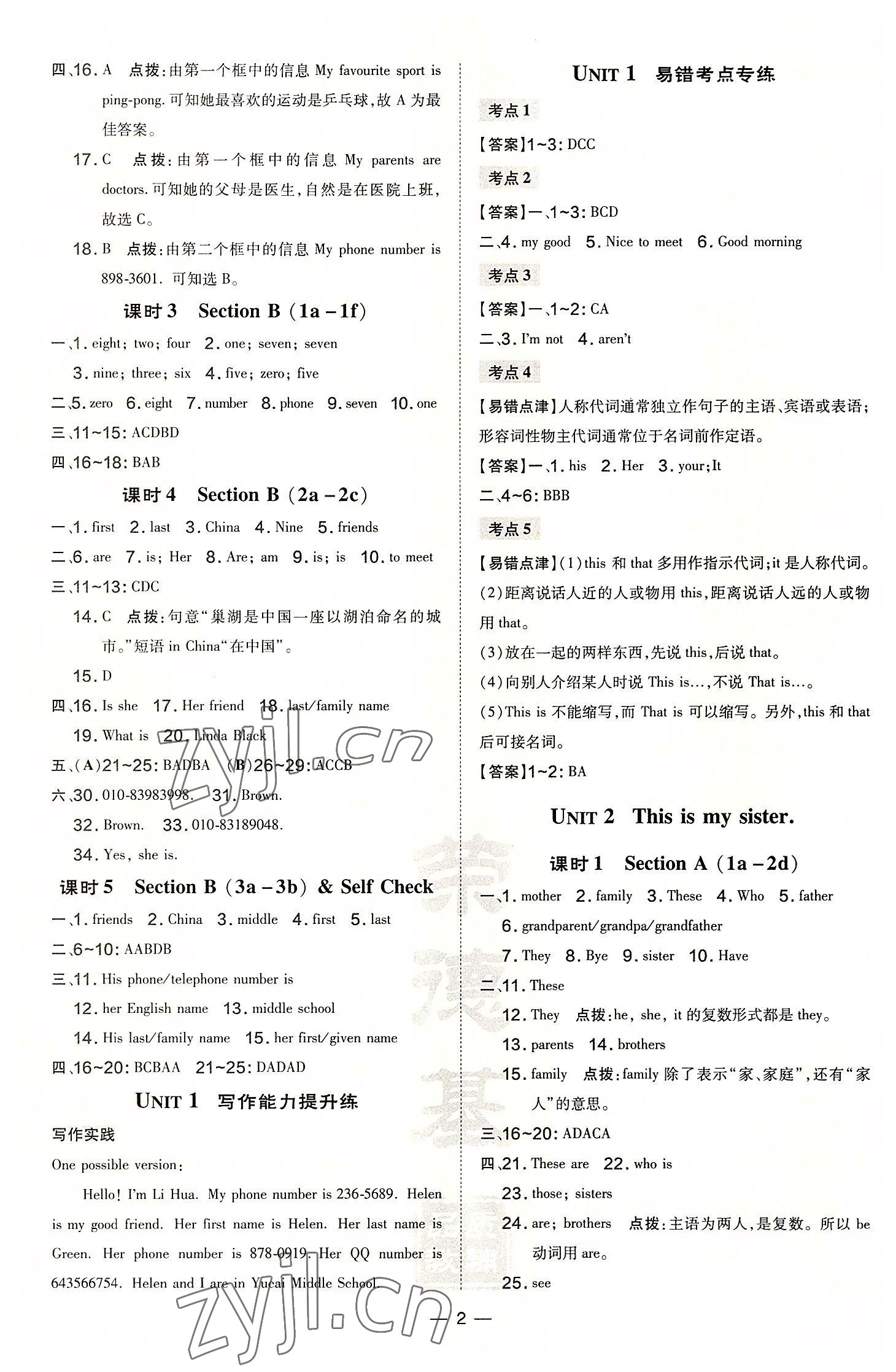 2022年點(diǎn)撥訓(xùn)練七年級(jí)英語上冊(cè)人教版安徽專版 參考答案第2頁