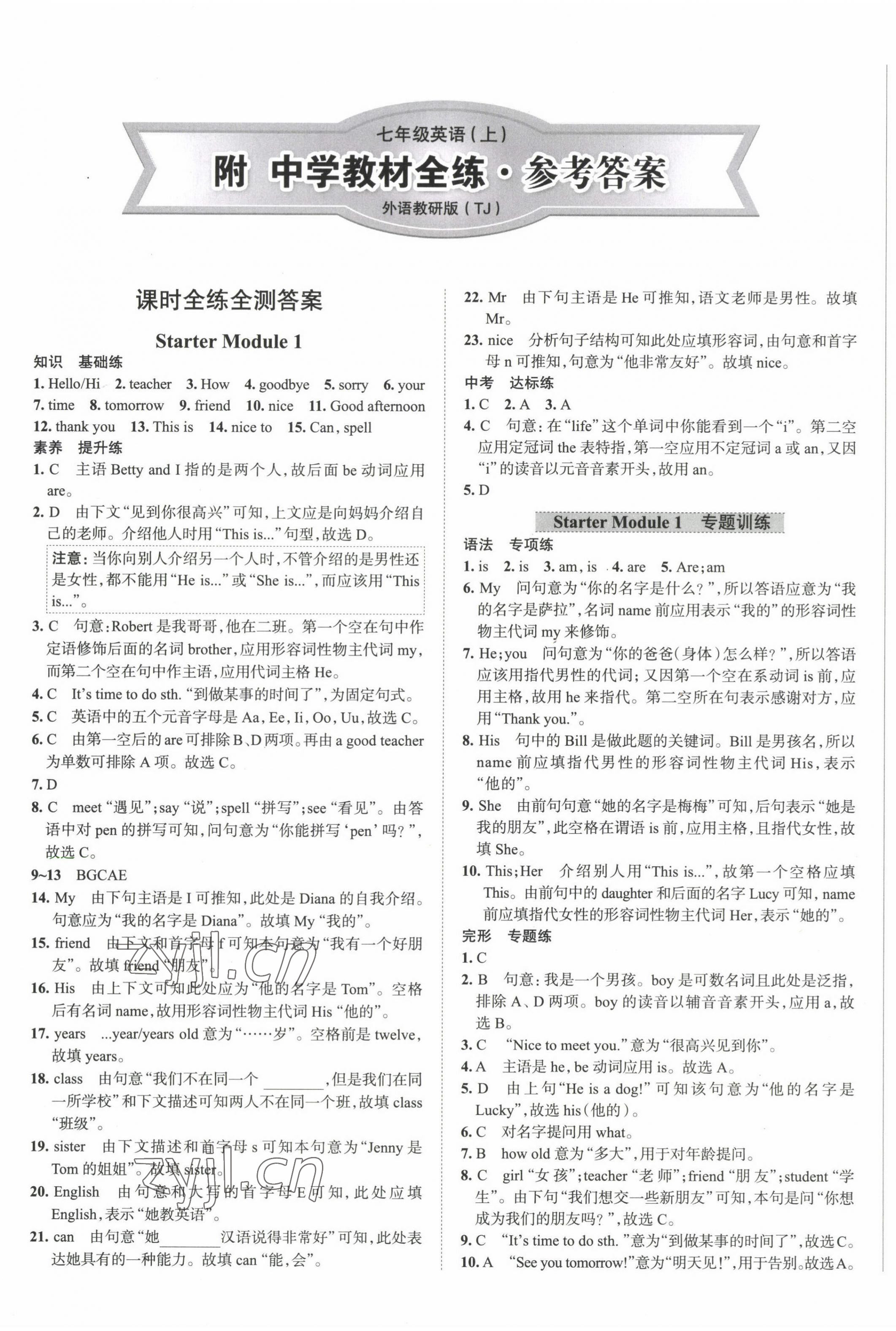 2022年教材全练七年级英语上册外研版天津专用 第1页