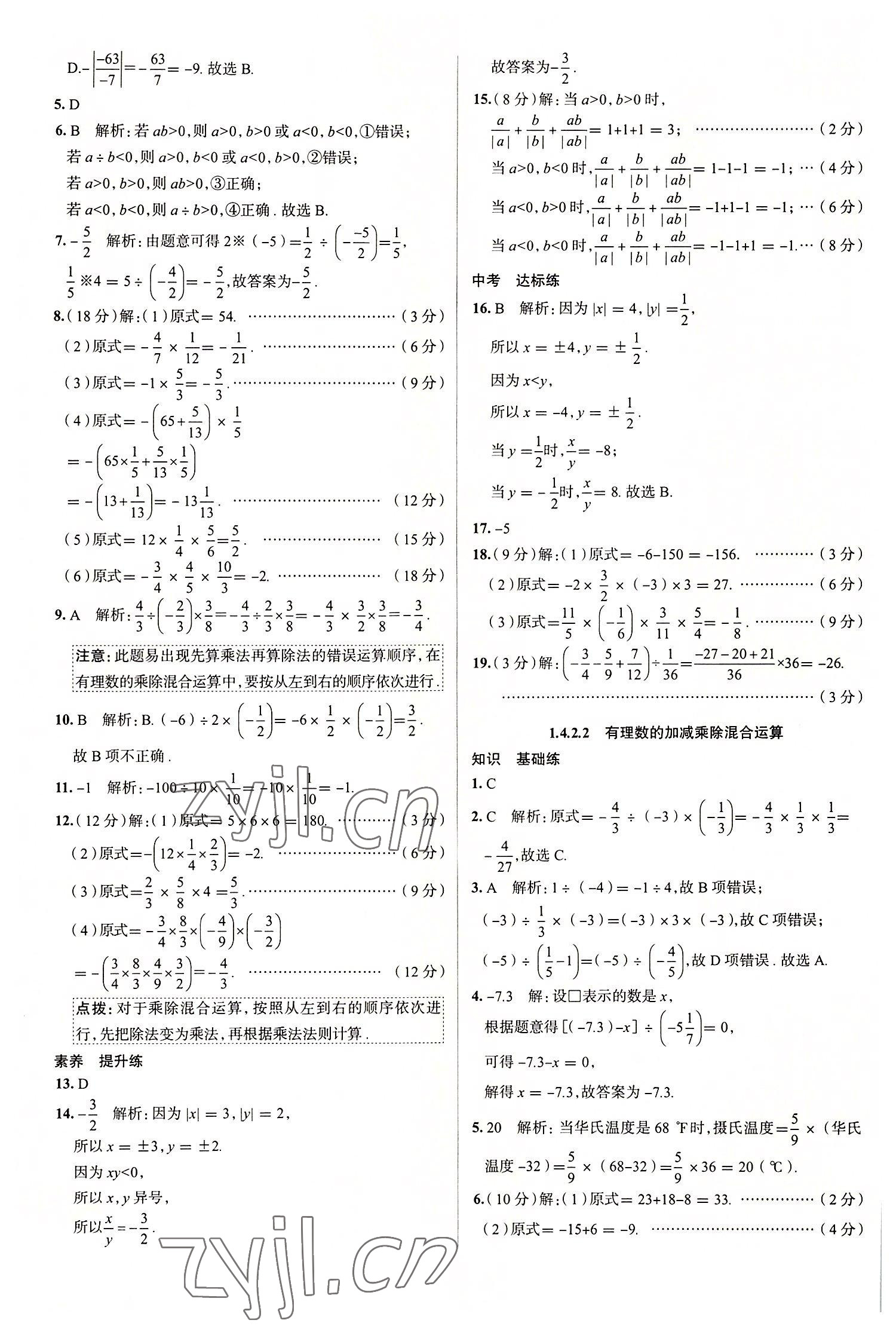 2022年教材全练七年级数学上册人教版天津专版 第10页