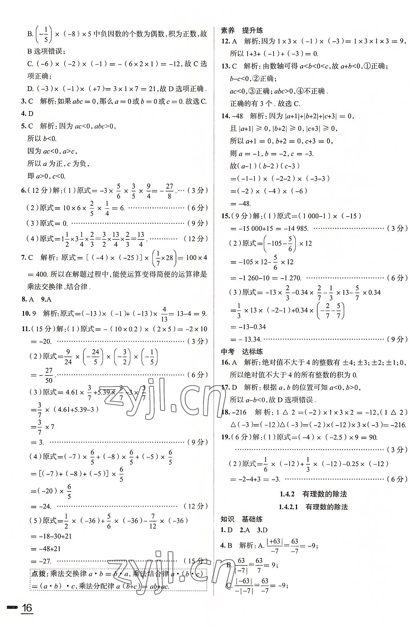 2022年教材全练七年级数学上册人教版天津专版 第12页