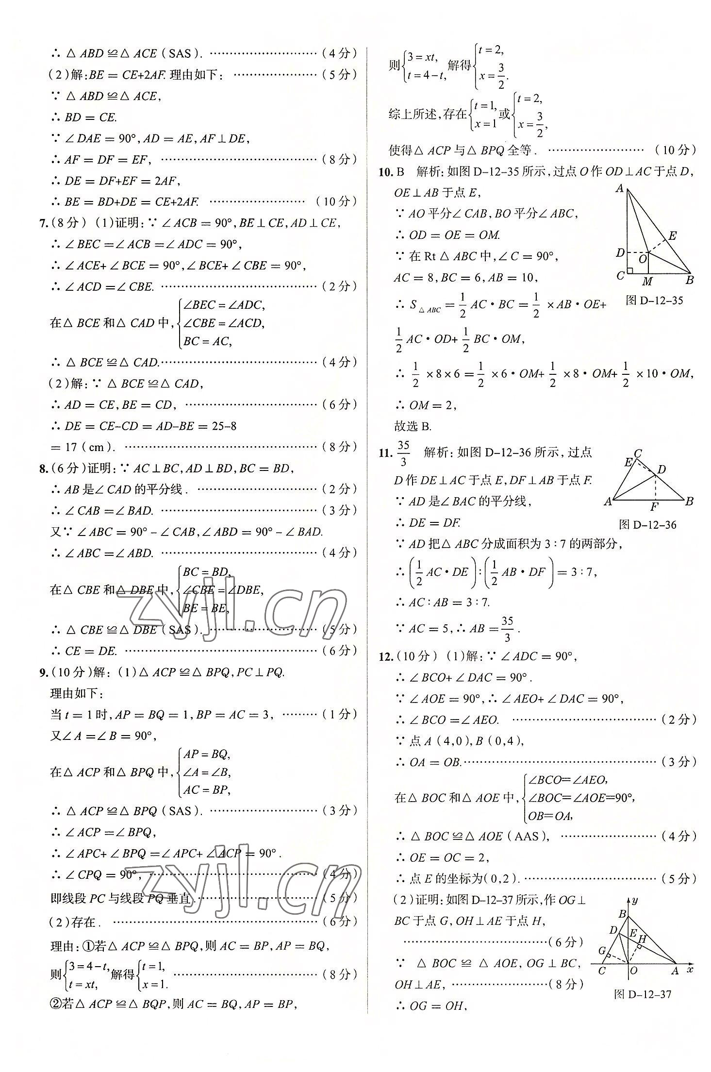2022年教材全练八年级数学上册人教版天津专版 第17页