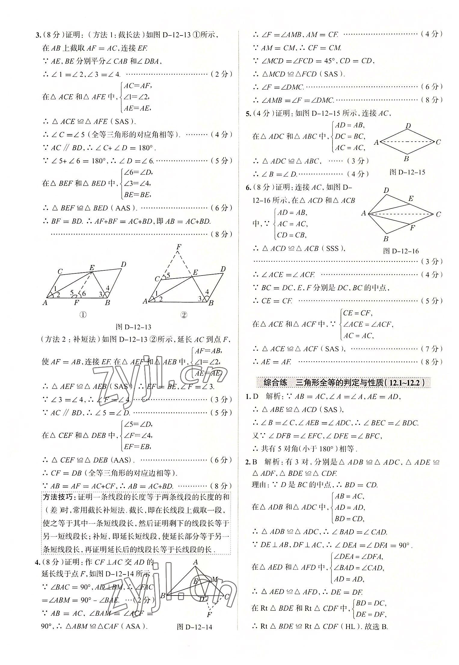 2022年教材全练八年级数学上册人教版天津专版 第11页