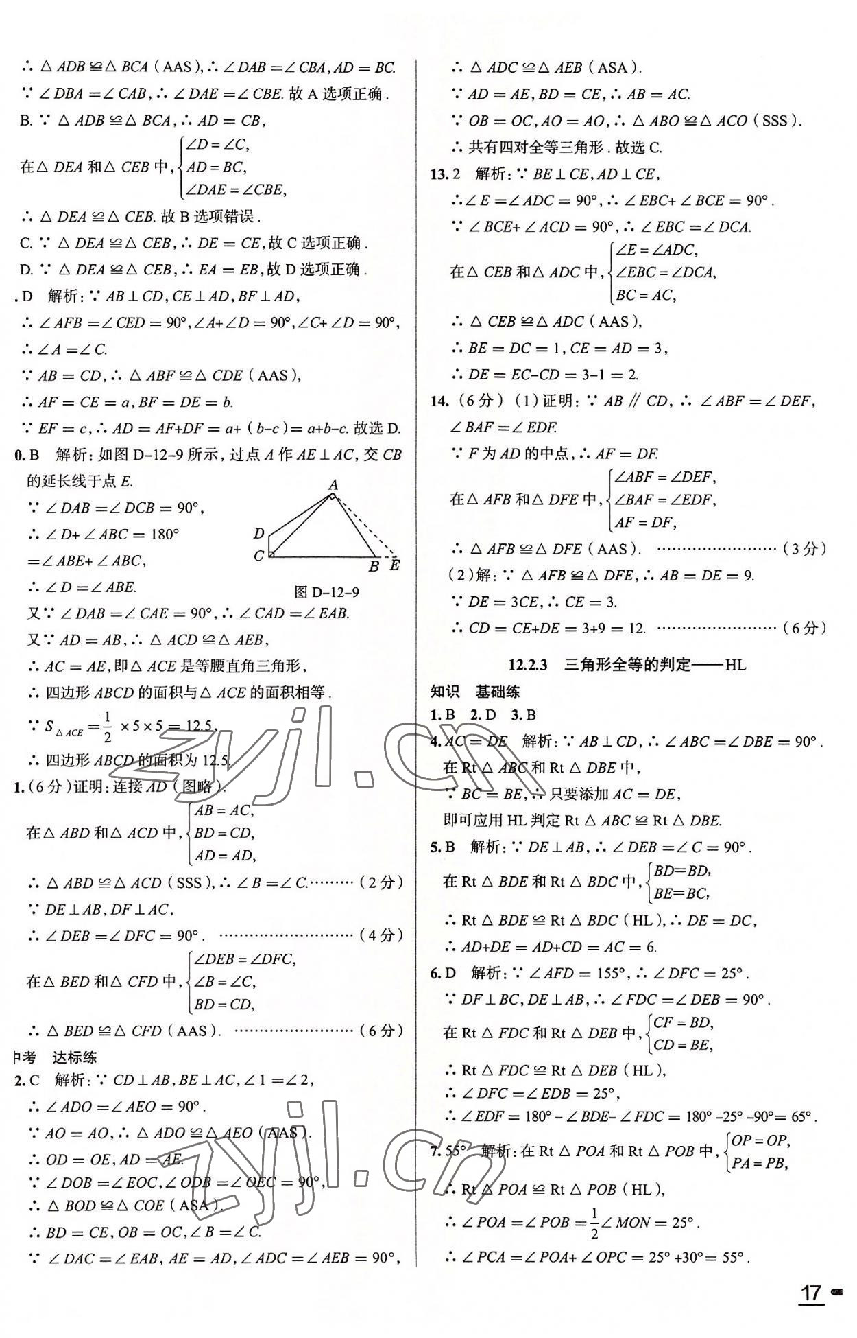 2022年教材全练八年级数学上册人教版天津专版 第9页