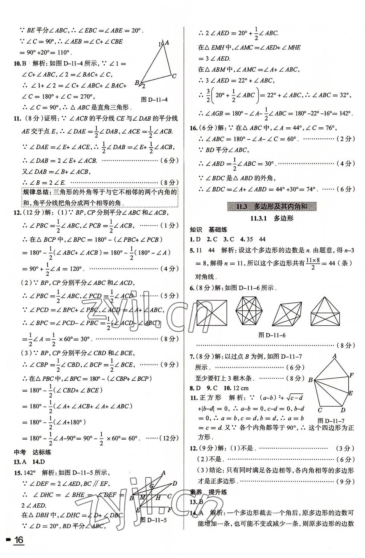 2022年教材全练八年级数学上册人教版天津专版 第4页