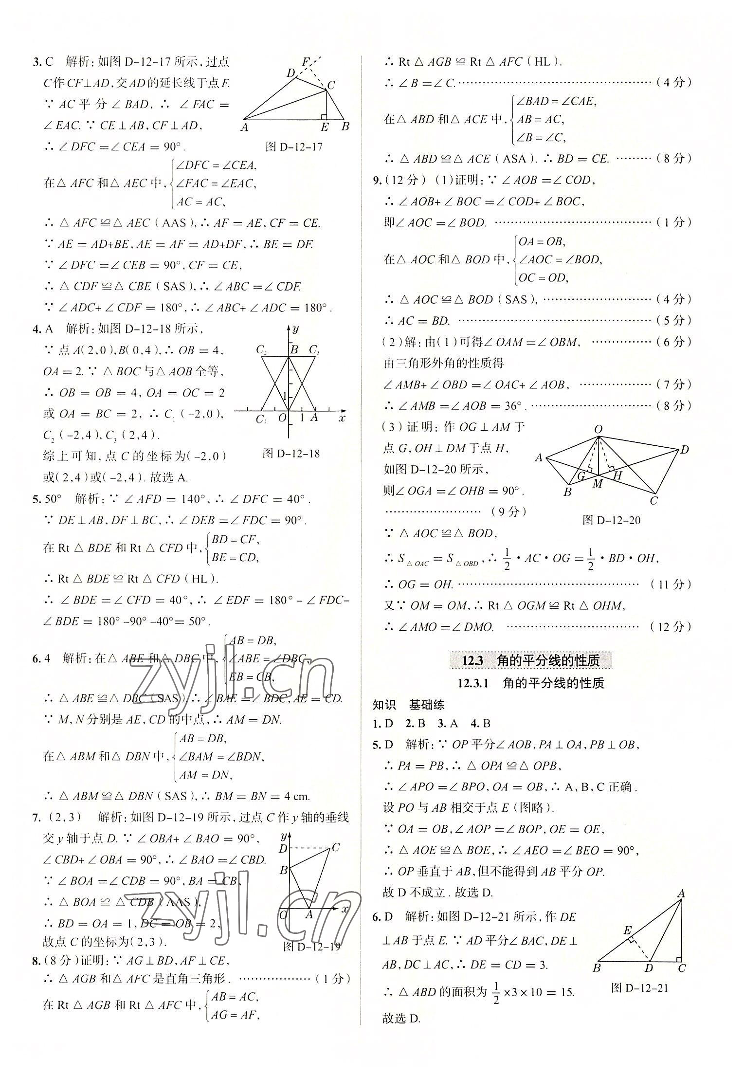 2022年教材全练八年级数学上册人教版天津专版 第12页