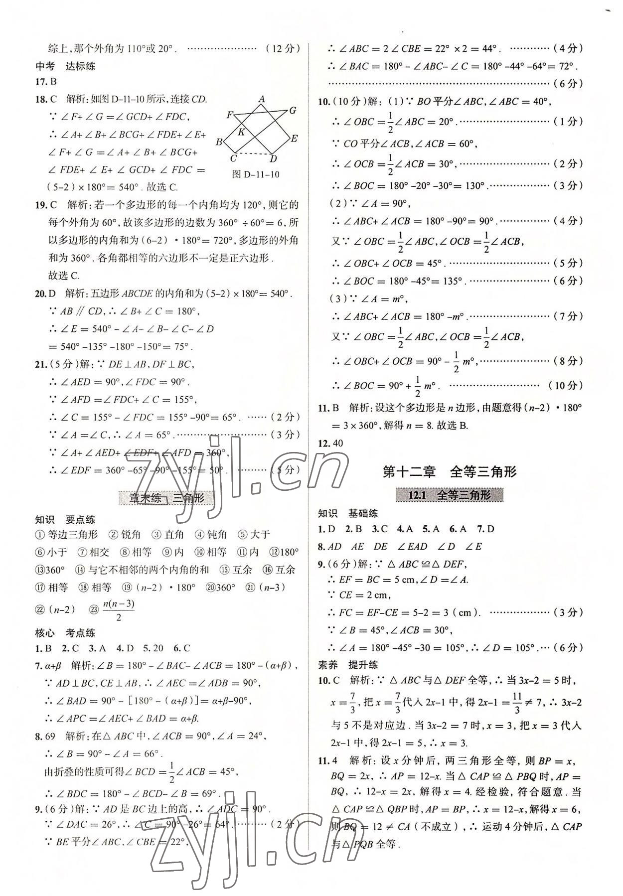 2022年教材全练八年级数学上册人教版天津专版 第6页