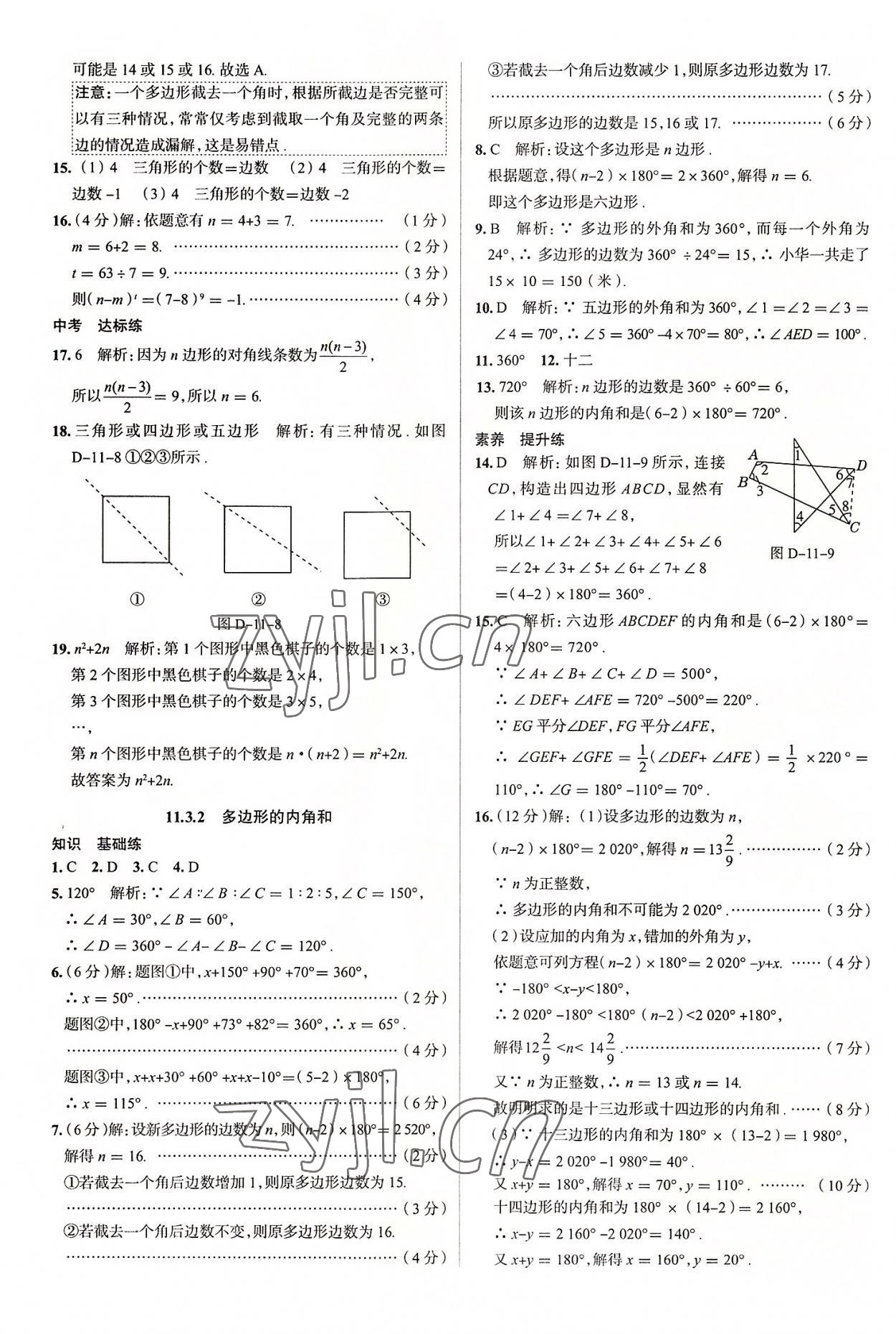 2022年教材全练八年级数学上册人教版天津专版 第5页