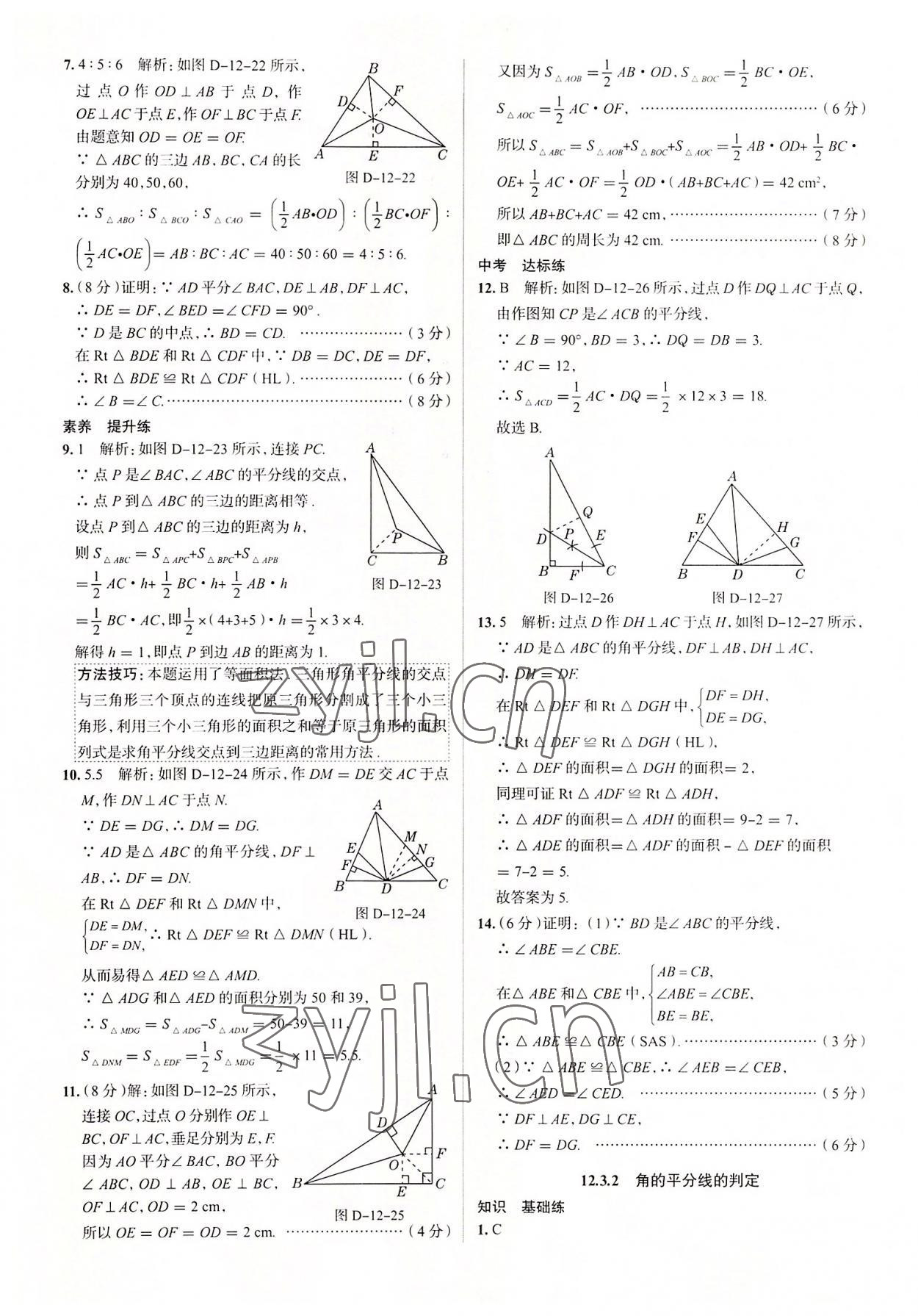 2022年教材全练八年级数学上册人教版天津专版 第13页