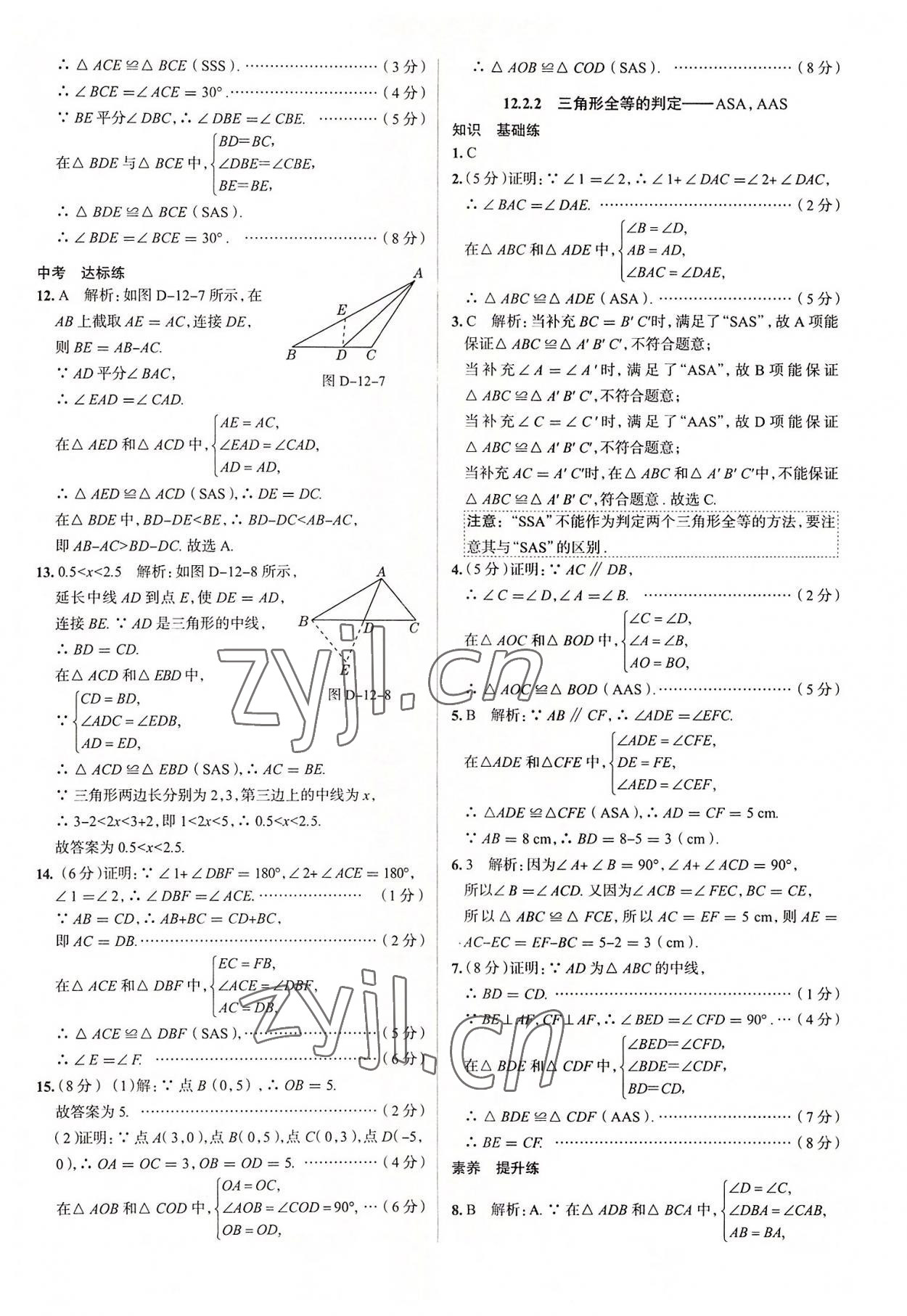 2022年教材全练八年级数学上册人教版天津专版 第8页