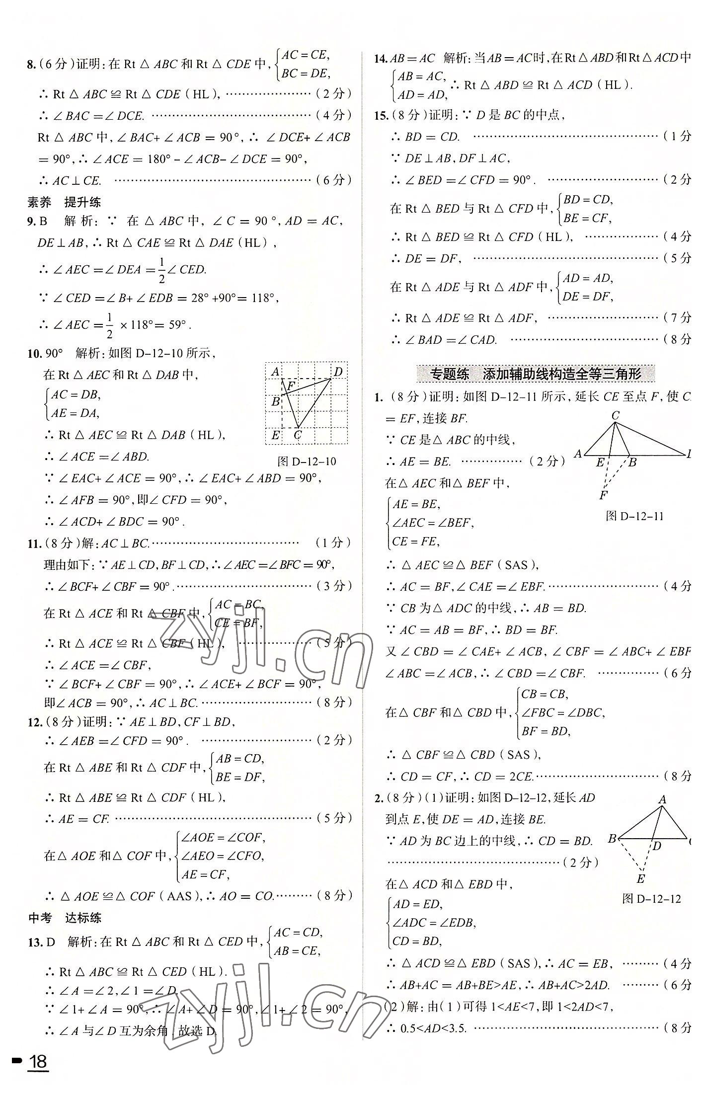 2022年教材全练八年级数学上册人教版天津专版 第10页
