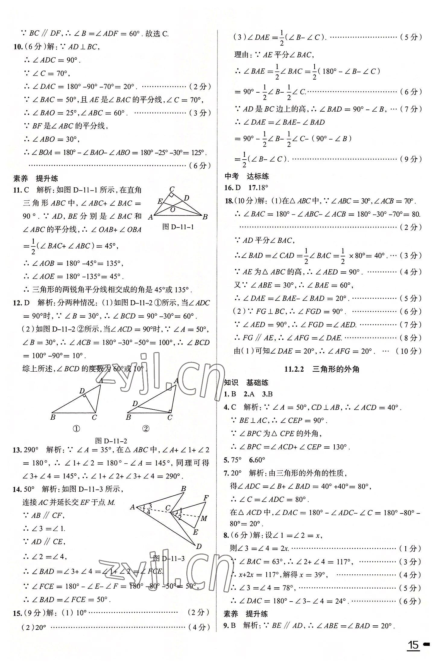 2022年教材全练八年级数学上册人教版天津专版 第3页