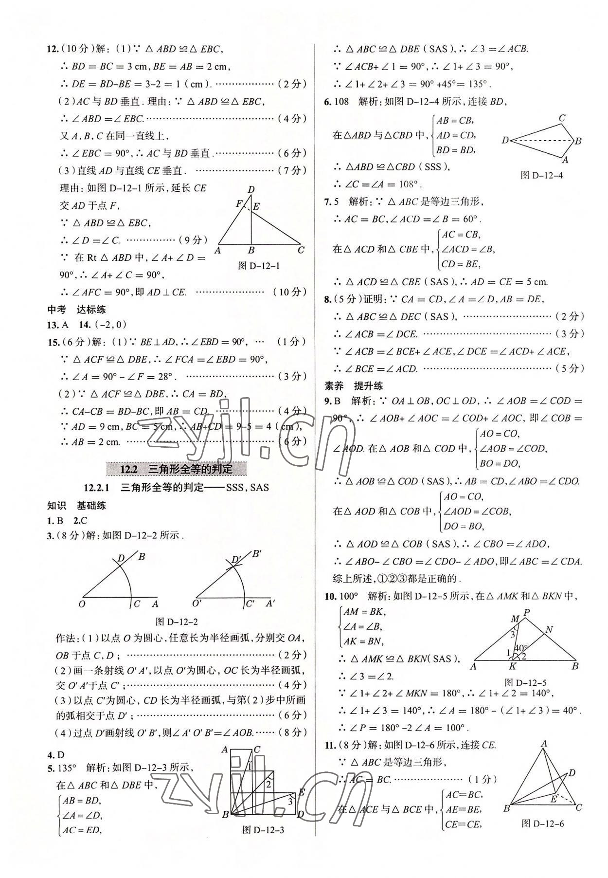 2022年教材全练八年级数学上册人教版天津专版 第7页
