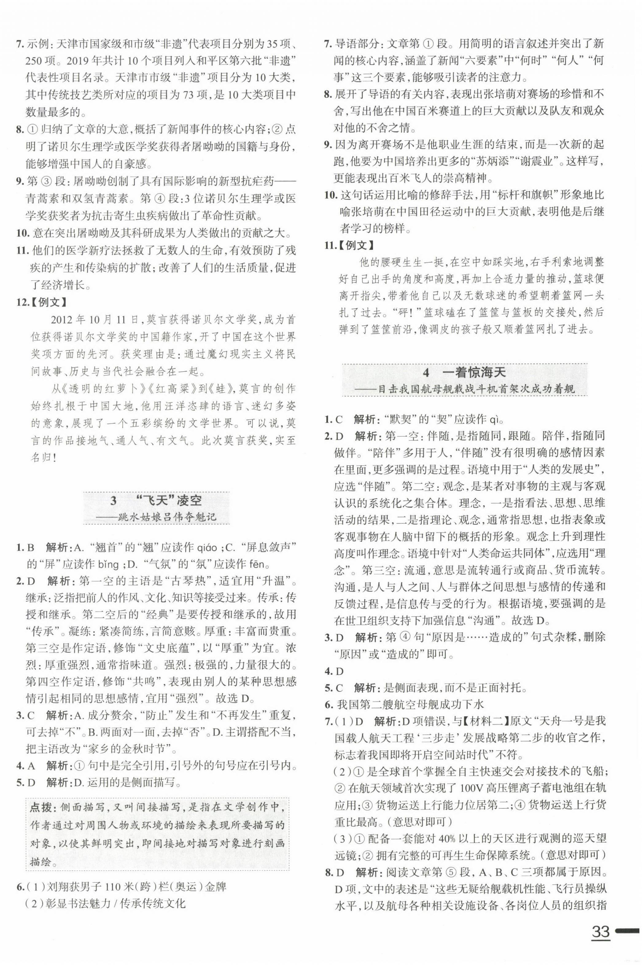 2022年教材全练八年级语文上册人教版天津专版 第2页