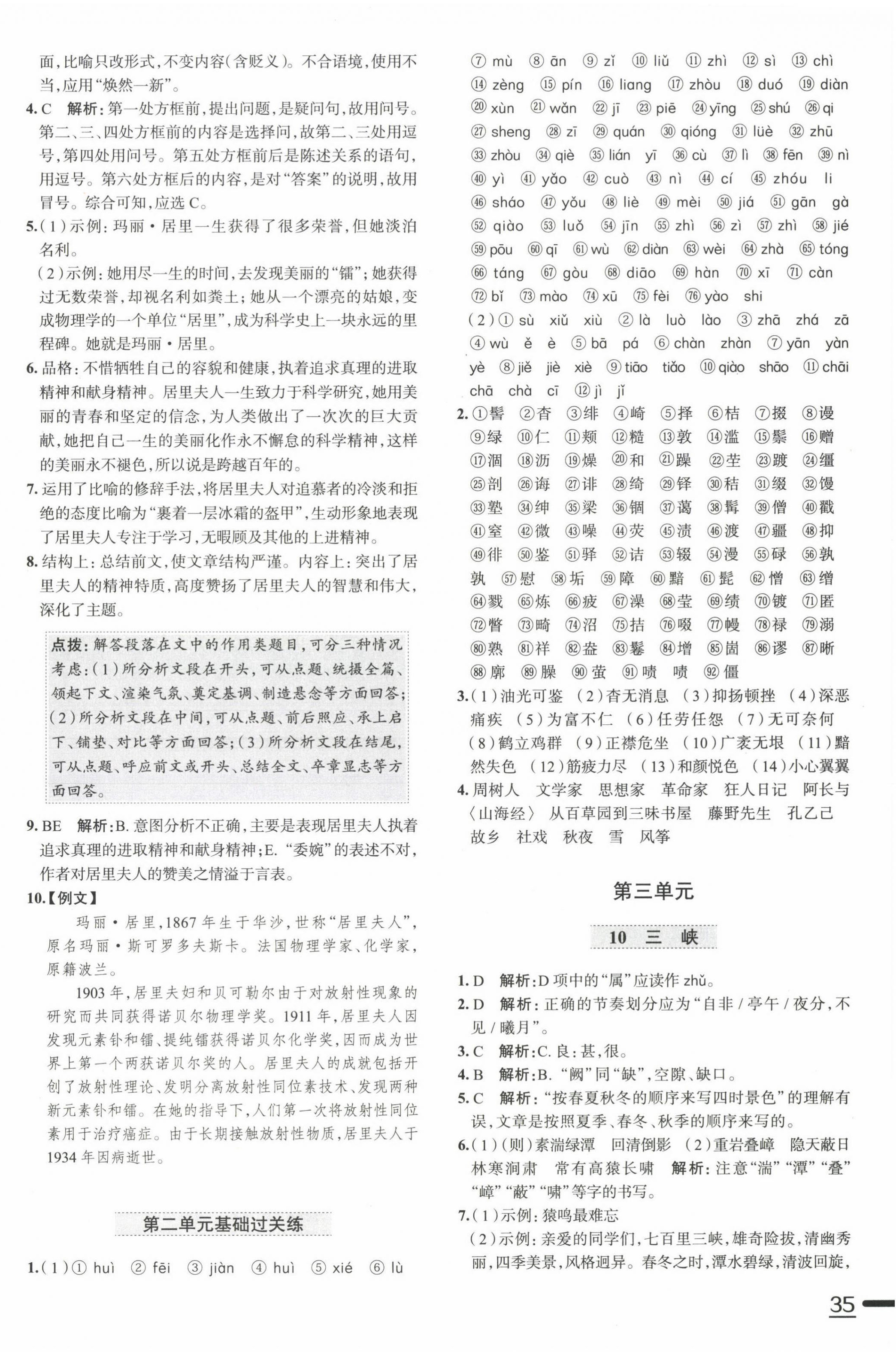 2022年教材全练八年级语文上册人教版天津专版 第6页