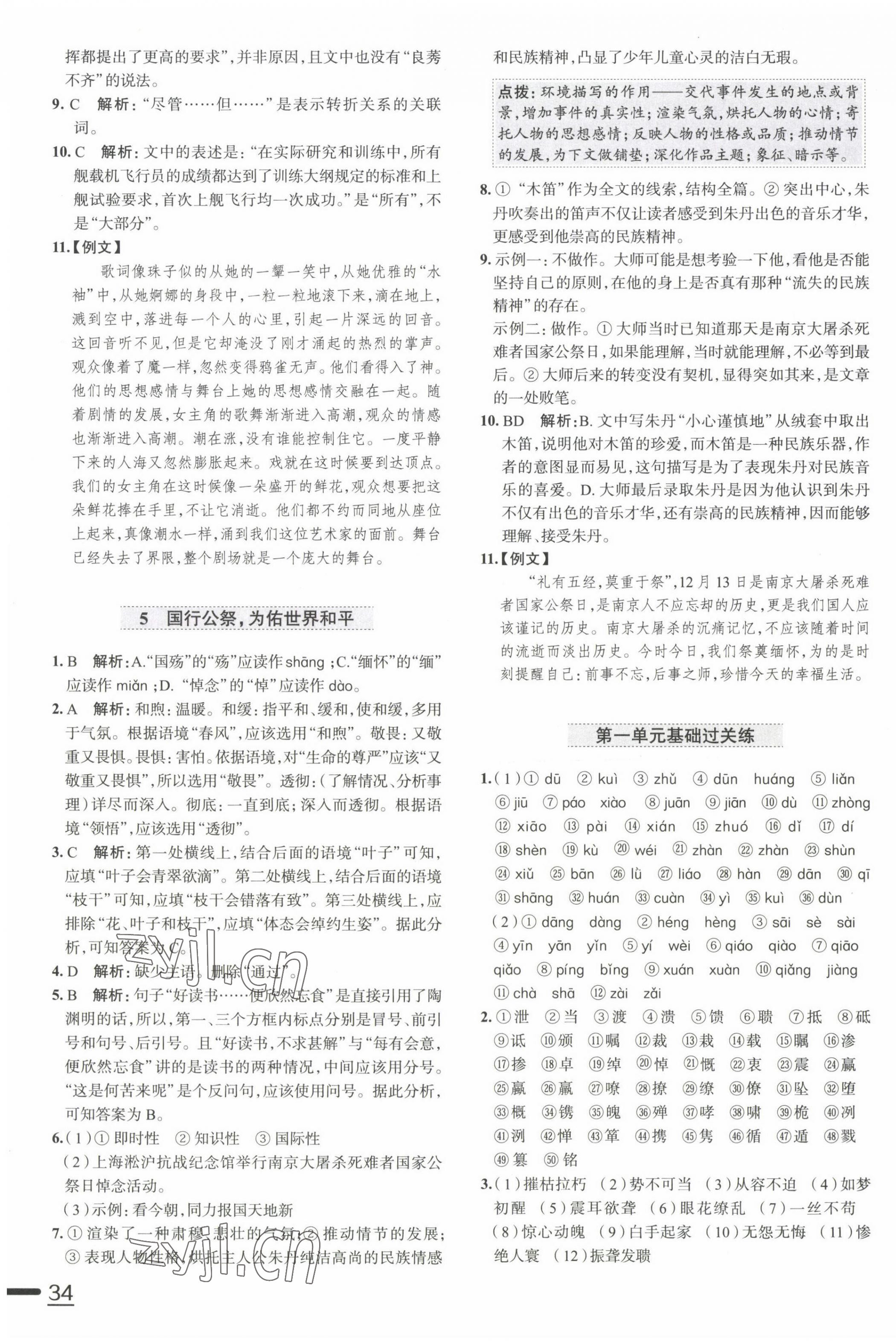 2022年教材全练八年级语文上册人教版天津专版 第3页