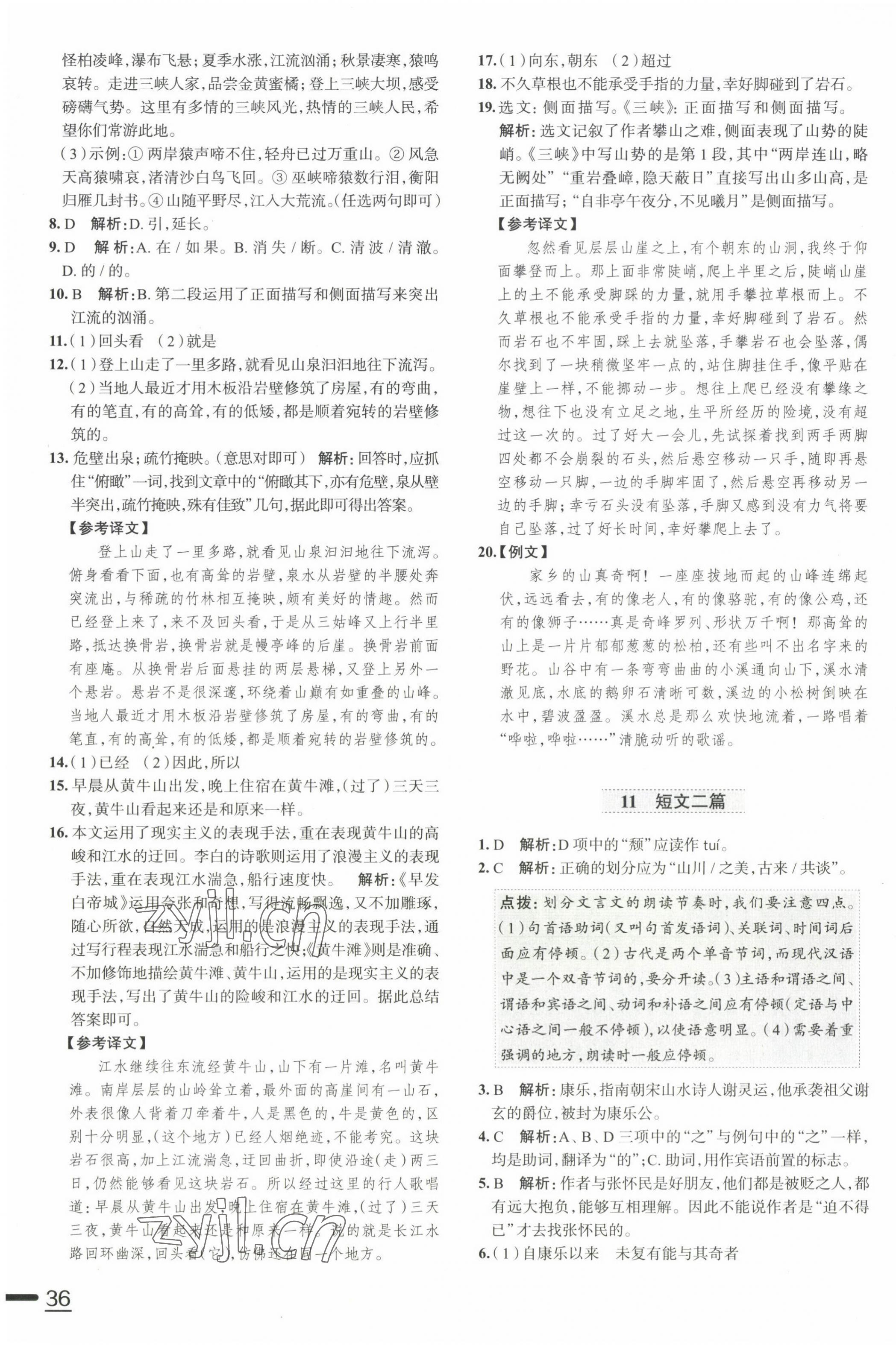 2022年教材全练八年级语文上册人教版天津专版 第7页