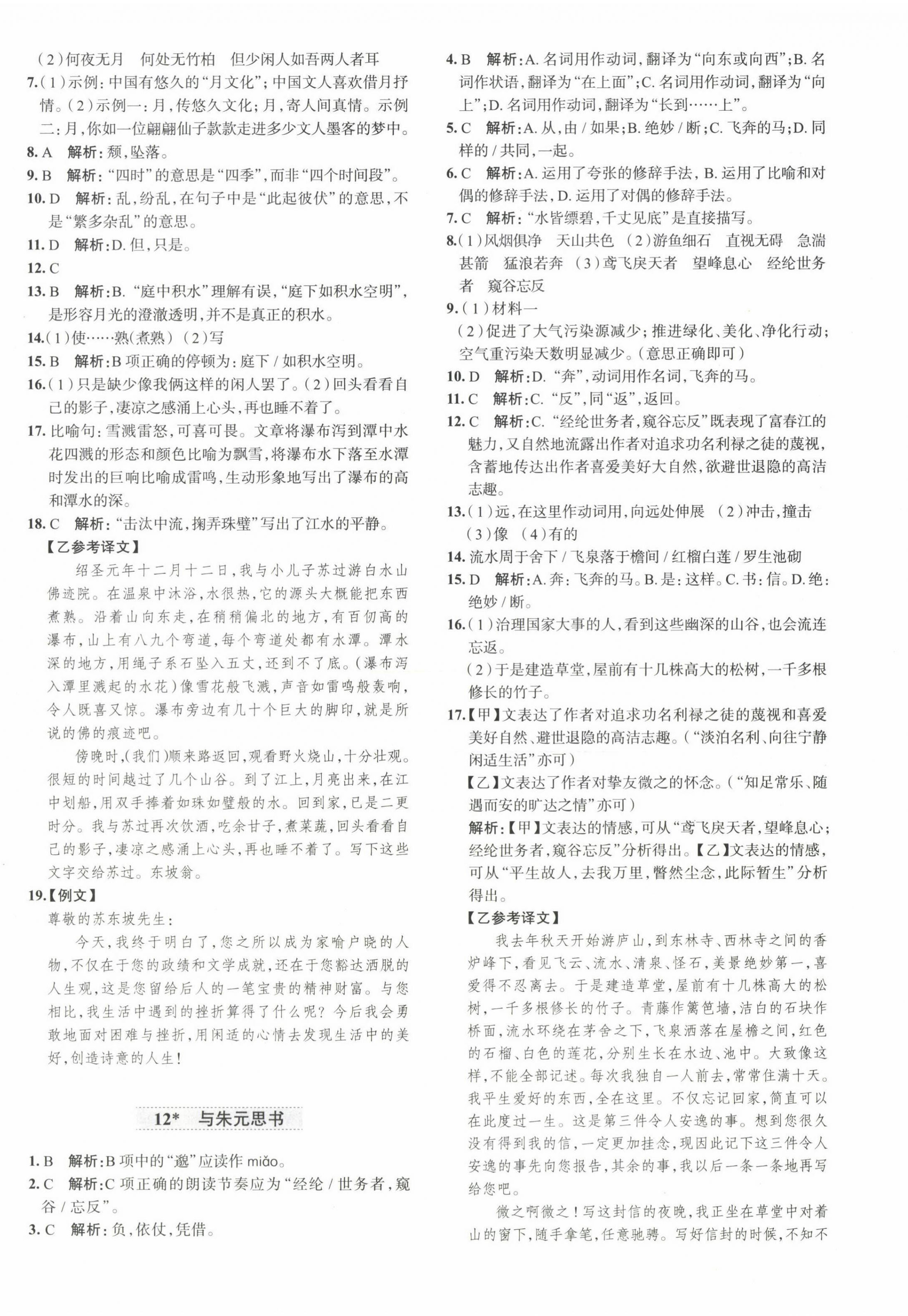 2022年教材全练八年级语文上册人教版天津专版 第8页