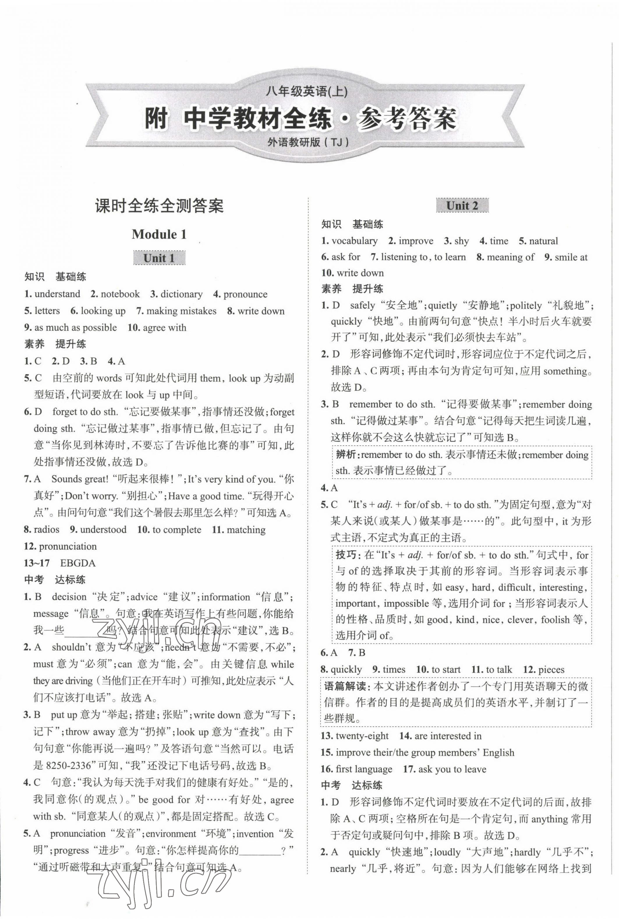 2022年教材全练八年级英语上册外研版天津专用 第1页