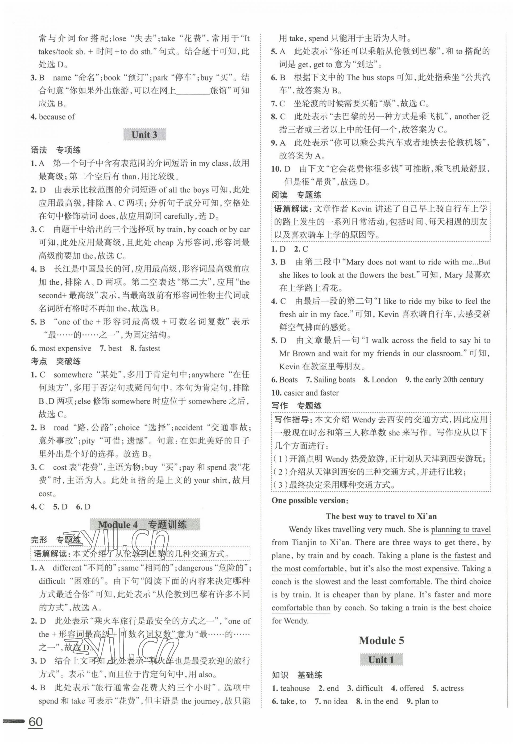 2022年教材全练八年级英语上册外研版天津专用 第7页
