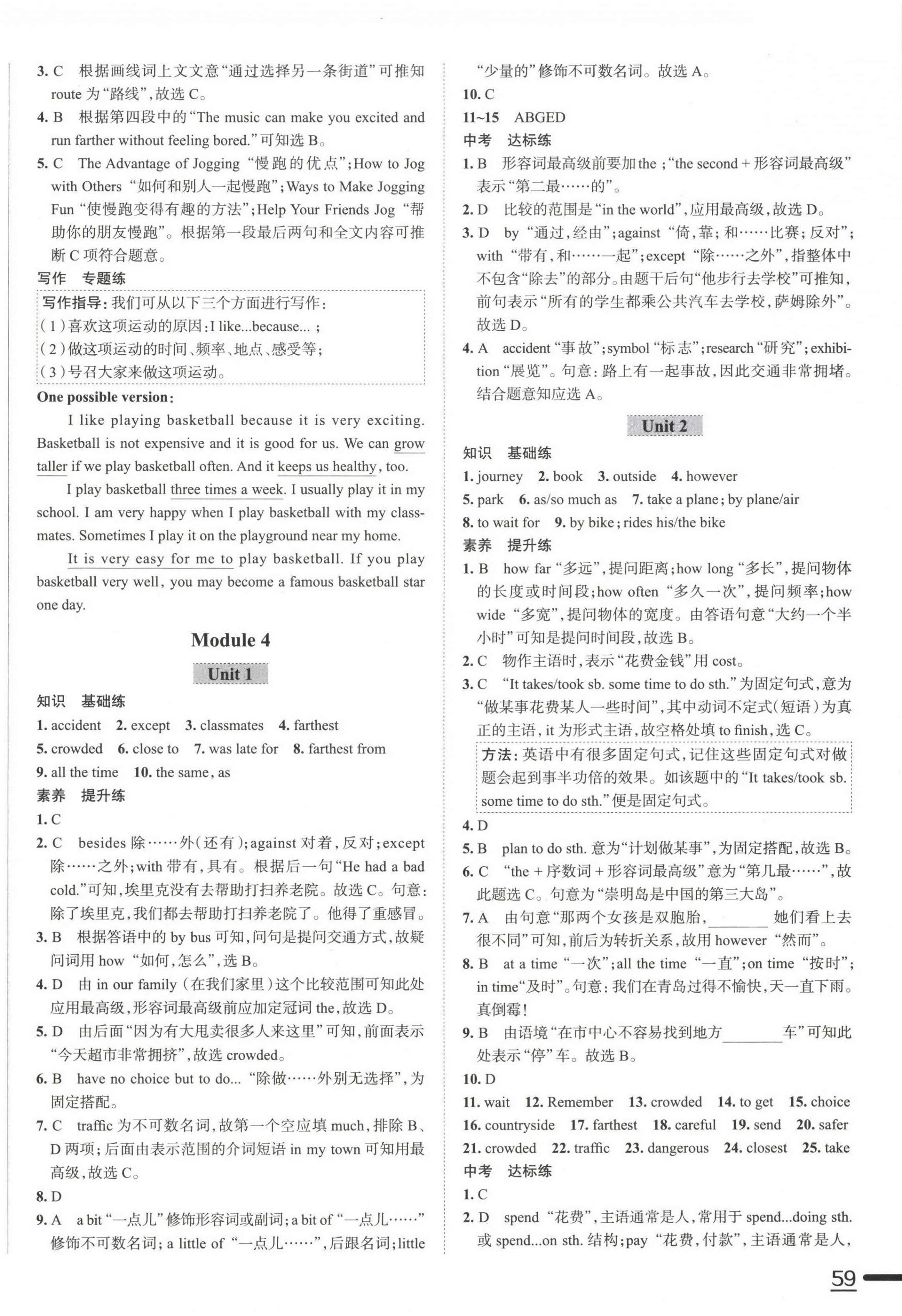 2022年教材全练八年级英语上册外研版天津专用 第6页