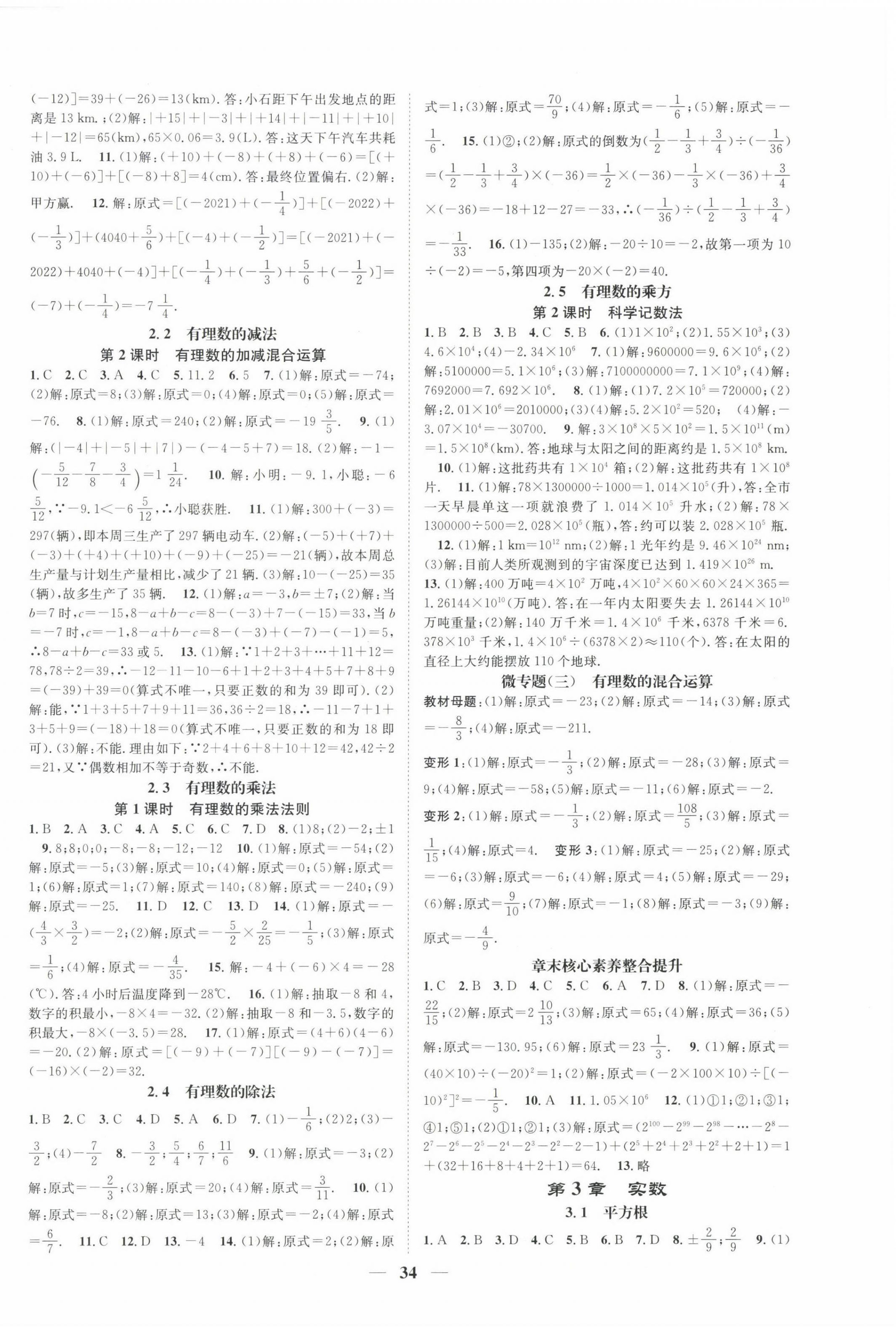 2022年智慧学堂七年级数学上册浙教版浙江专版 第2页