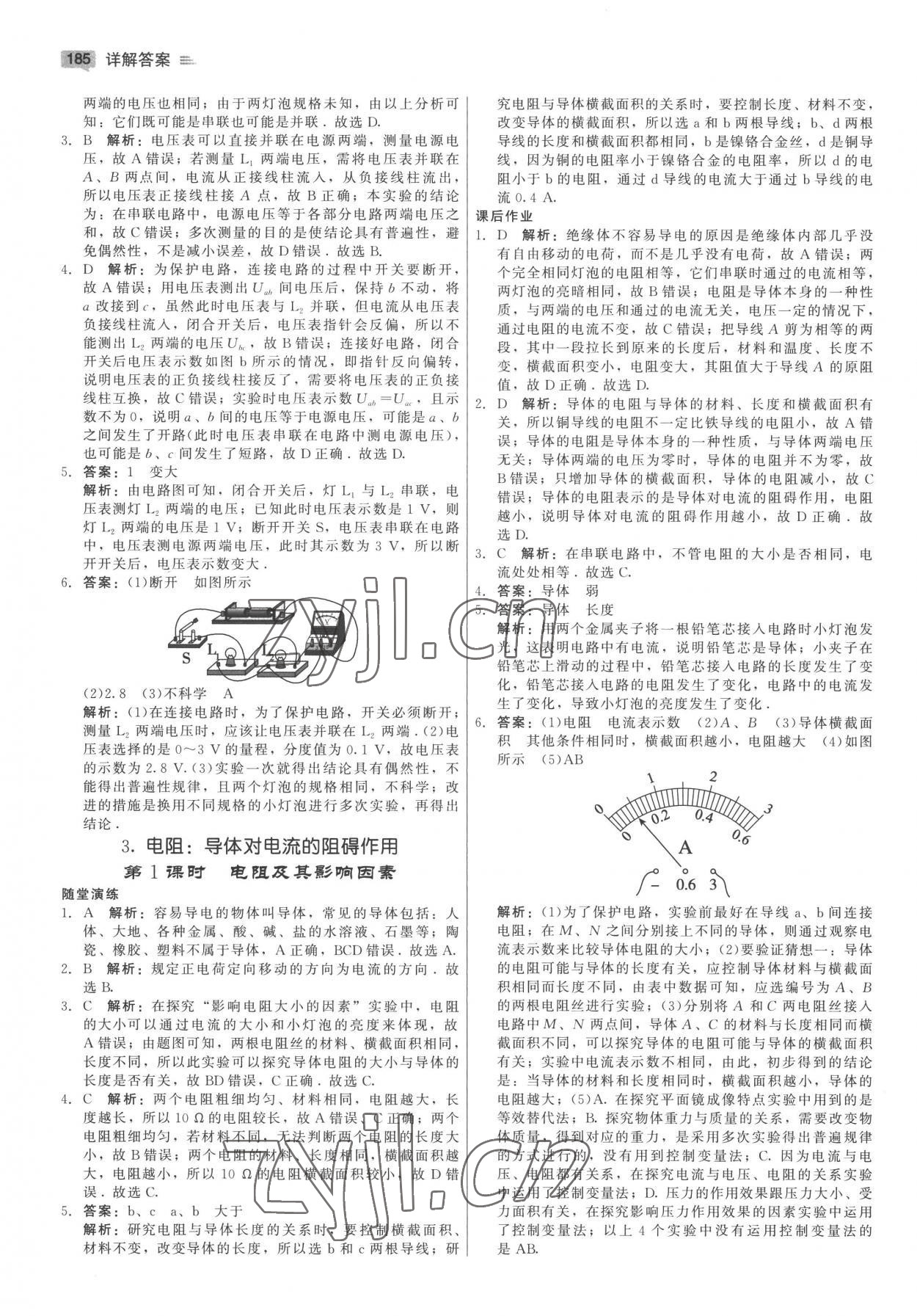 2022年紅對(duì)勾45分鐘作業(yè)與單元評(píng)估九年級(jí)物理全一冊(cè)教科版 參考答案第13頁(yè)