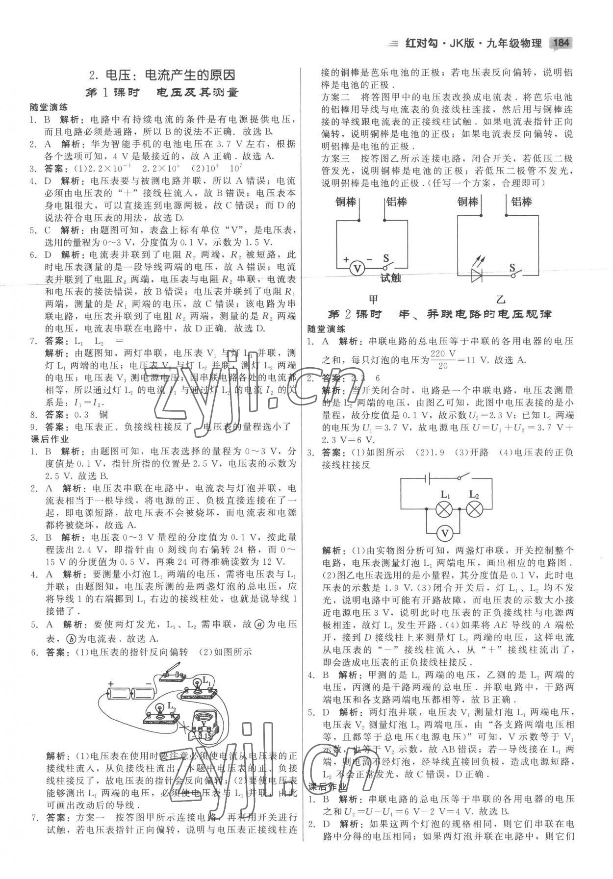 2022年红对勾45分钟作业与单元评估九年级物理全一册教科版 参考答案第12页