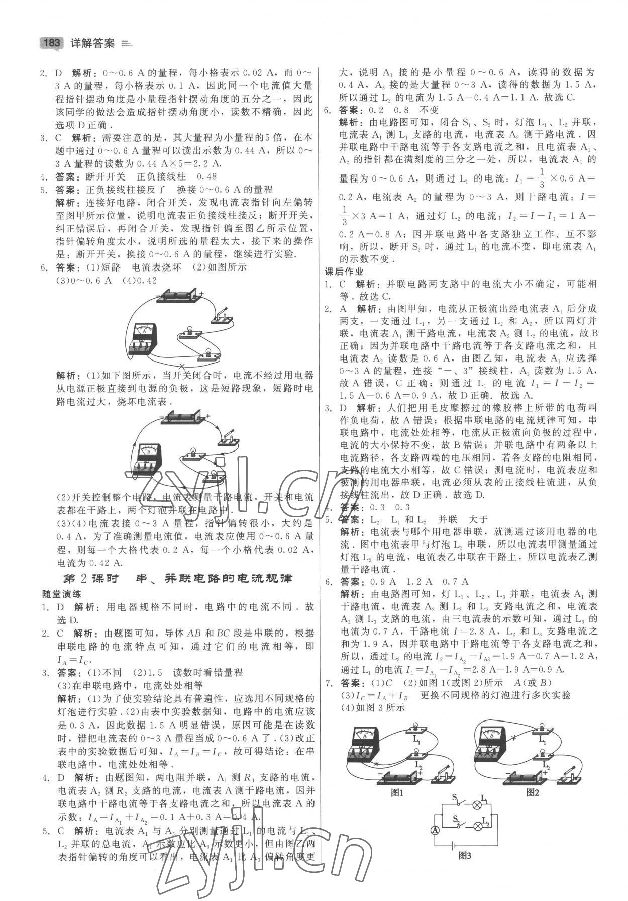 2022年紅對勾45分鐘作業(yè)與單元評估九年級物理全一冊教科版 參考答案第11頁