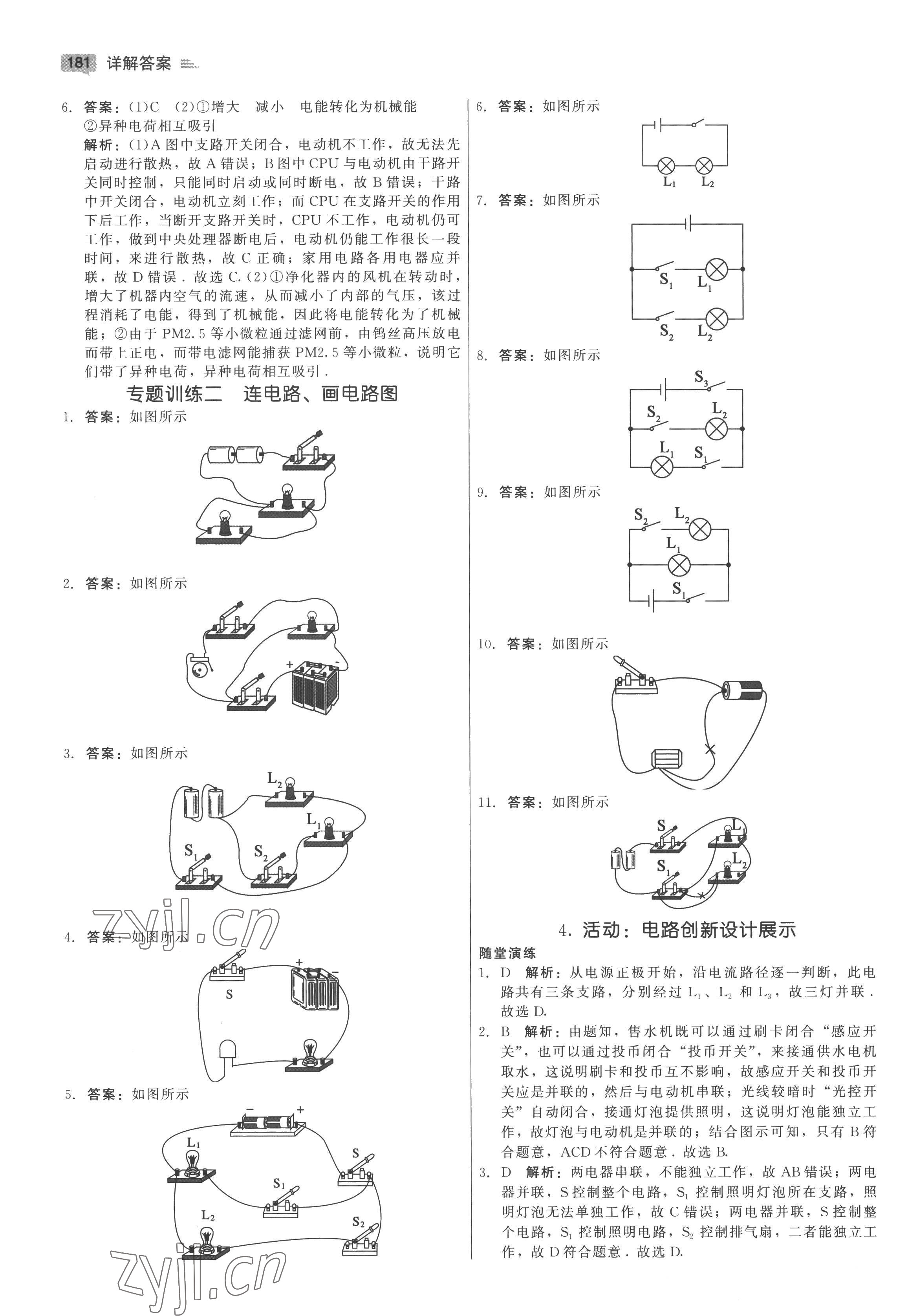 2022年红对勾45分钟作业与单元评估九年级物理全一册教科版 参考答案第9页