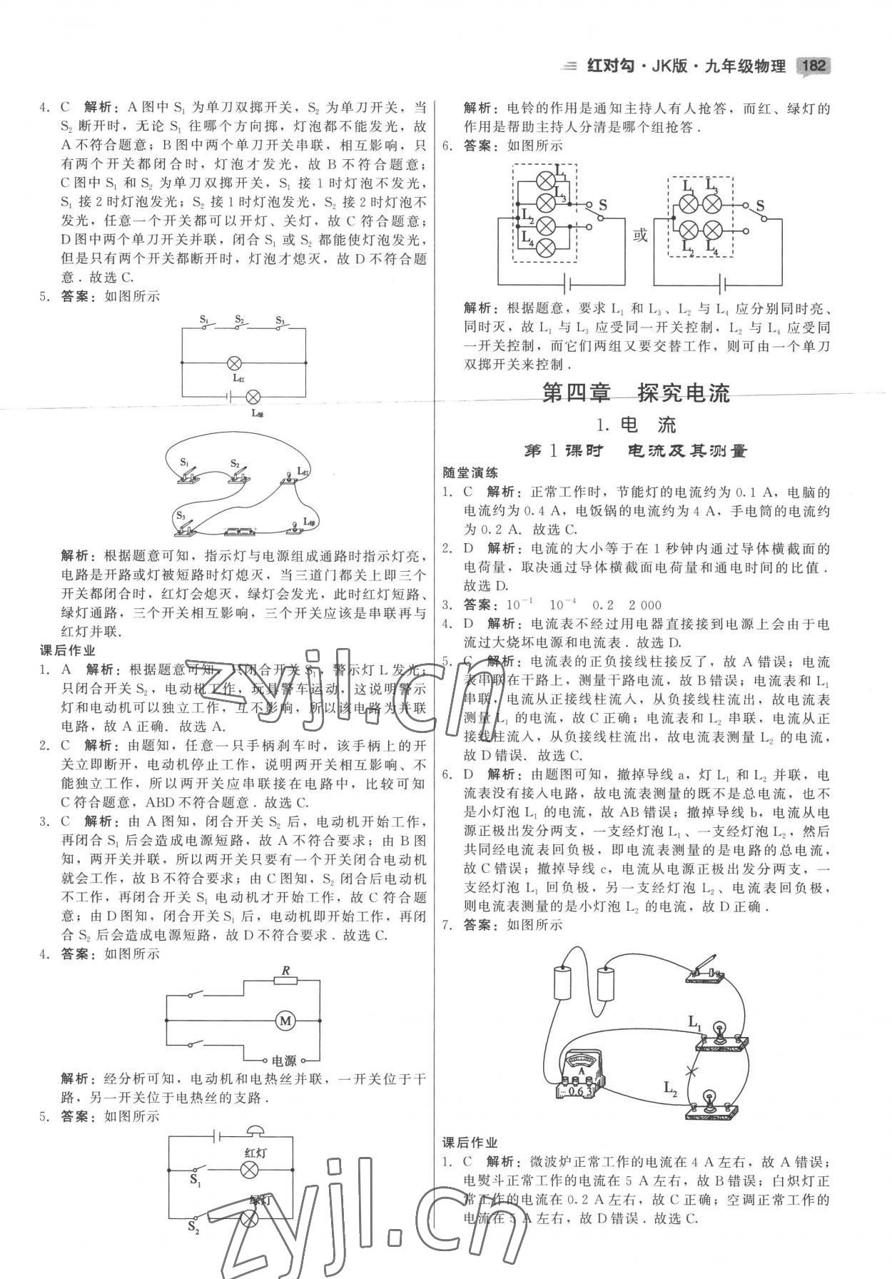 2022年紅對(duì)勾45分鐘作業(yè)與單元評(píng)估九年級(jí)物理全一冊(cè)教科版 參考答案第10頁(yè)