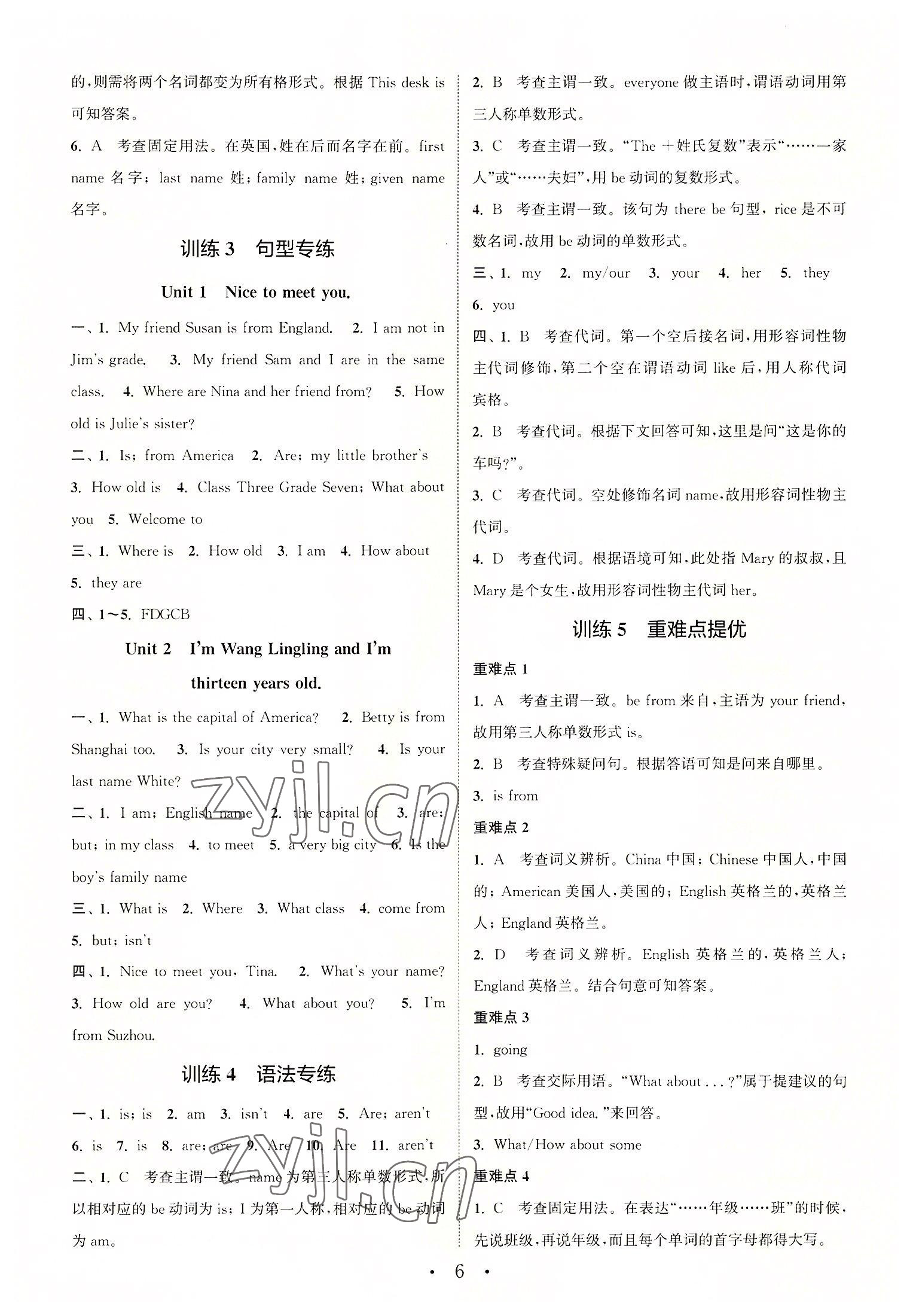 2022年通城學典初中英語基礎(chǔ)知識組合訓(xùn)練七年級上冊外研版 參考答案第5頁