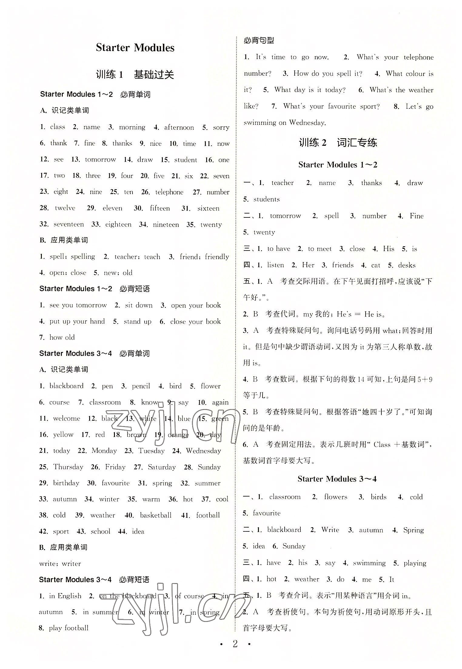 2022年通城學典初中英語基礎知識組合訓練七年級上冊外研版 參考答案第1頁