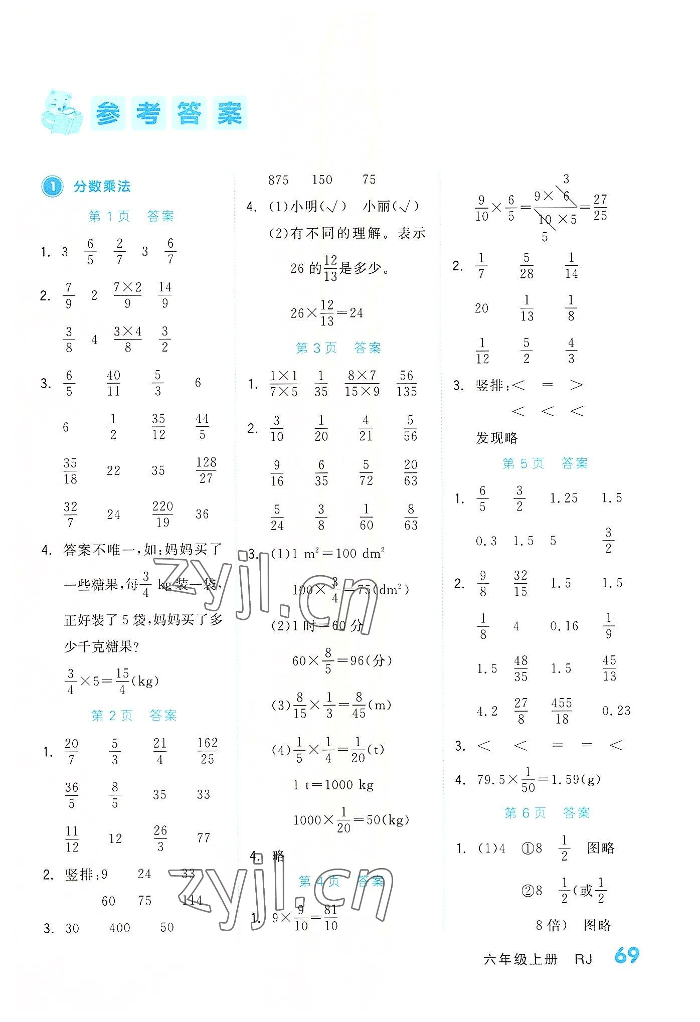 2022年阶梯计算六年级数学上册人教版 第1页