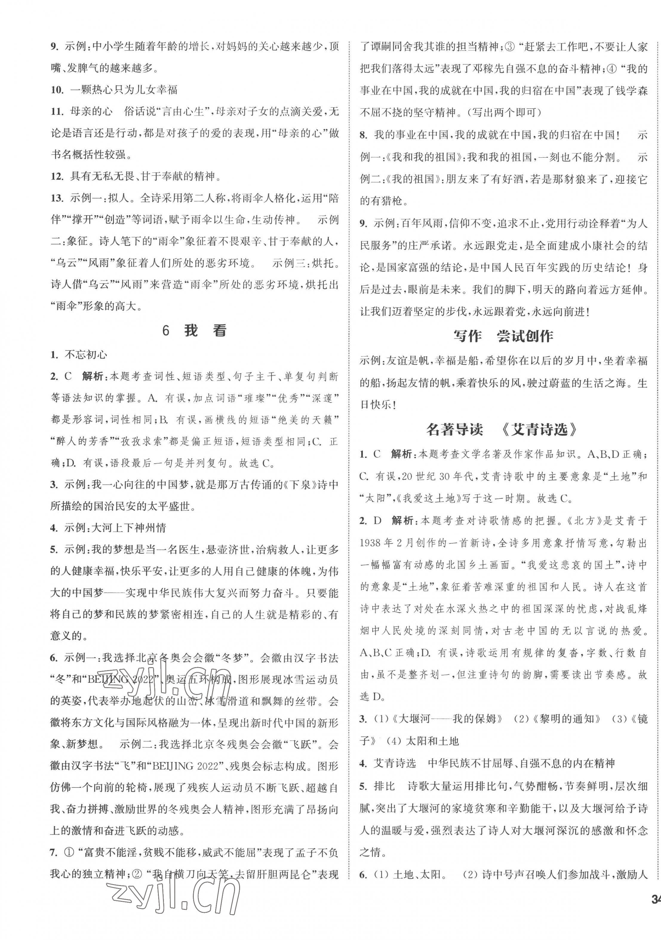 2022年通城学典课时作业本九年级语文上册人教版山西专用 第3页