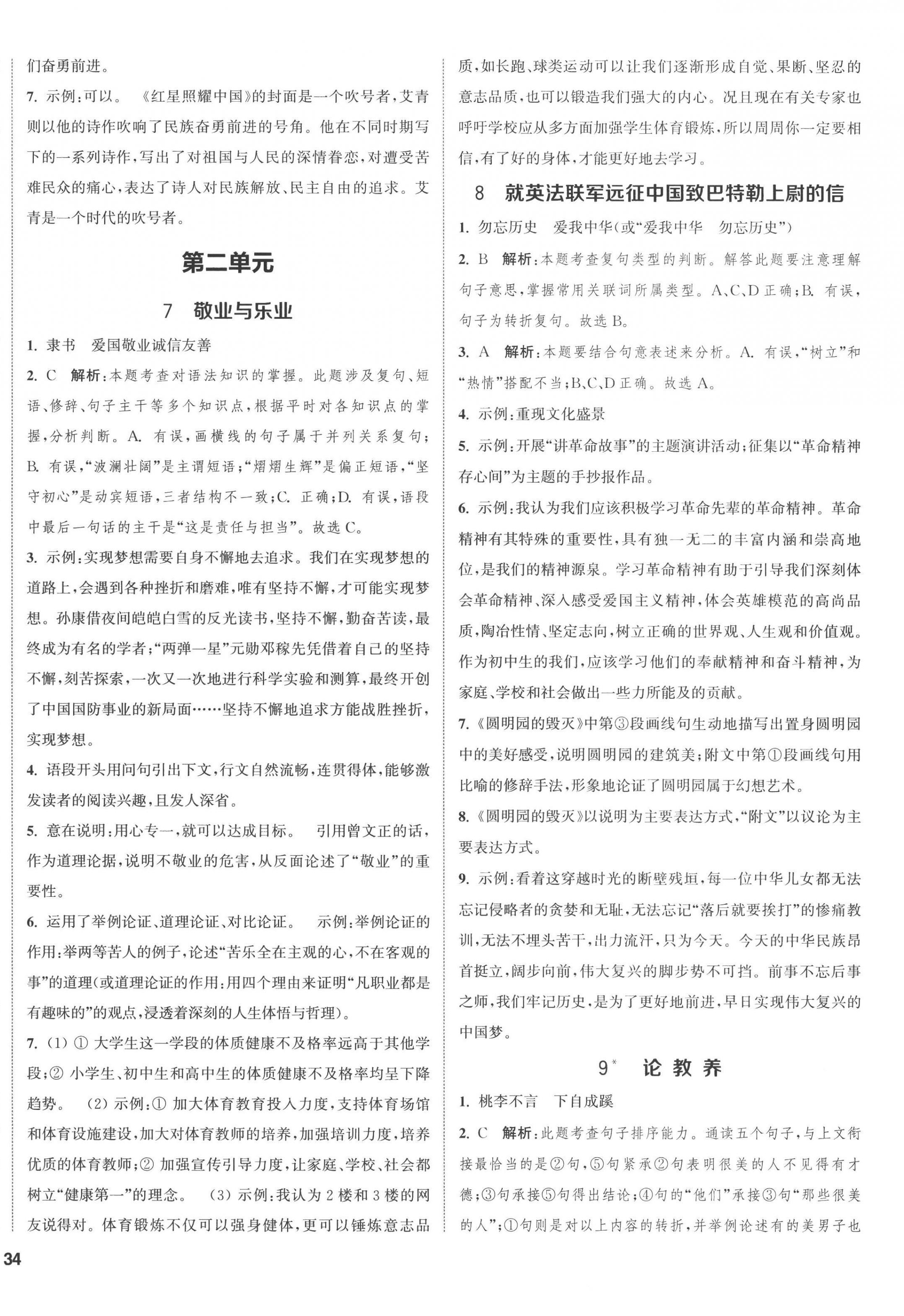 2022年通城学典课时作业本九年级语文上册人教版山西专用 第4页