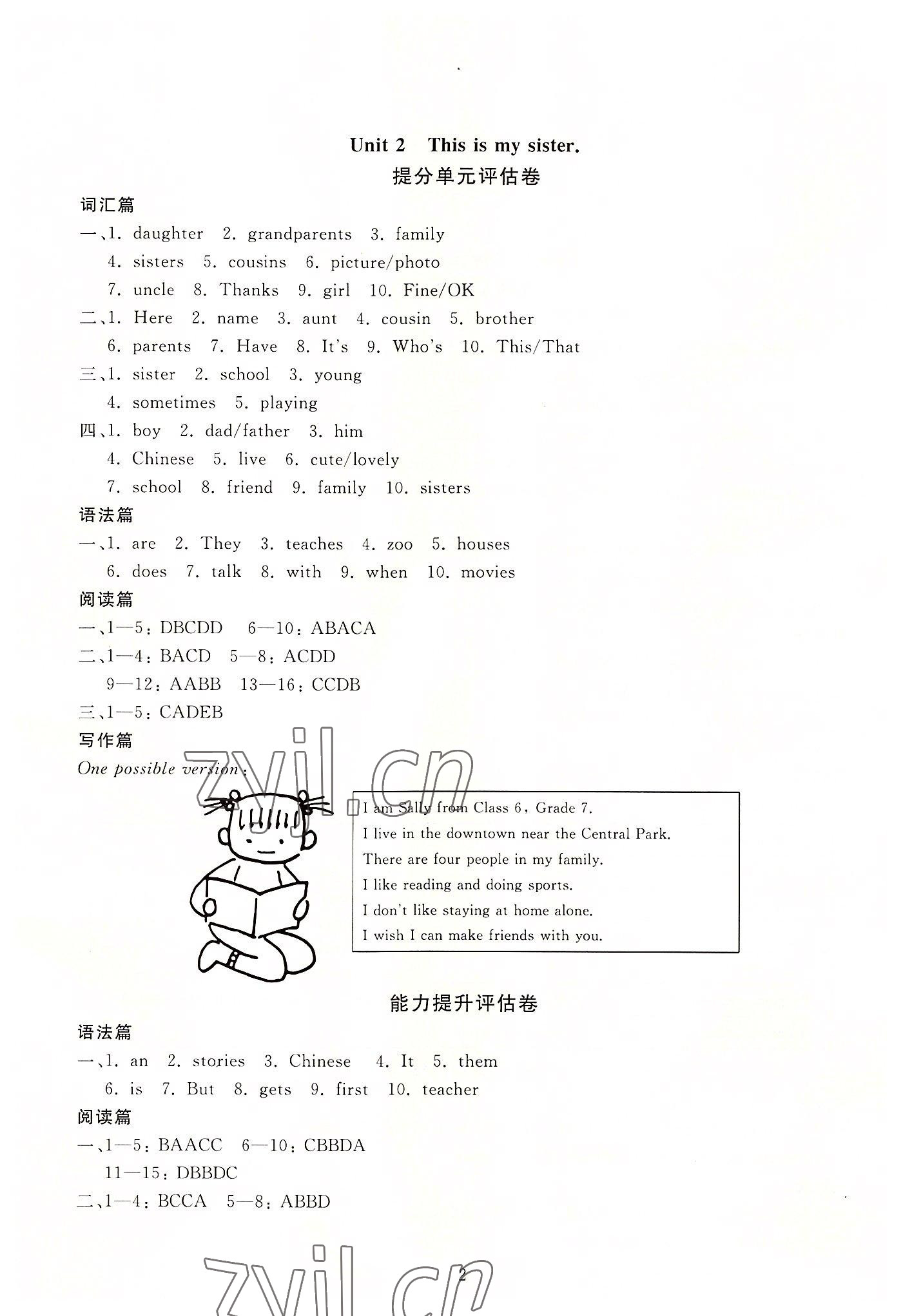 2022年重点中学与你有约七年级英语上册人教版 第2页