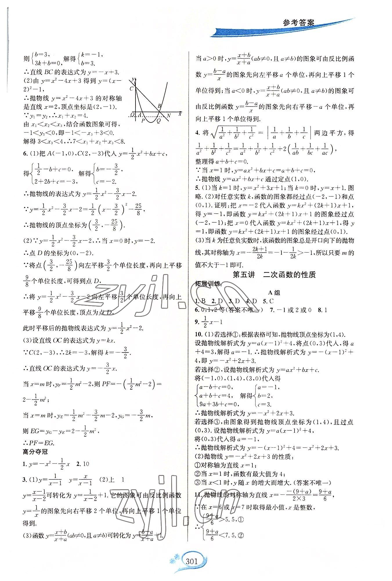 2022年走进重高培优讲义九年级数学全一册人教版 第5页