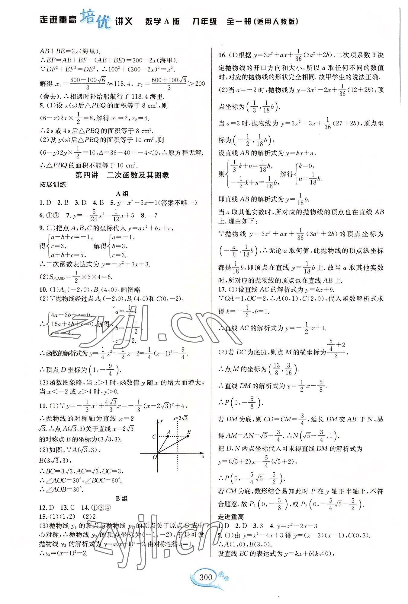 2022年走进重高培优讲义九年级数学全一册人教版 第4页