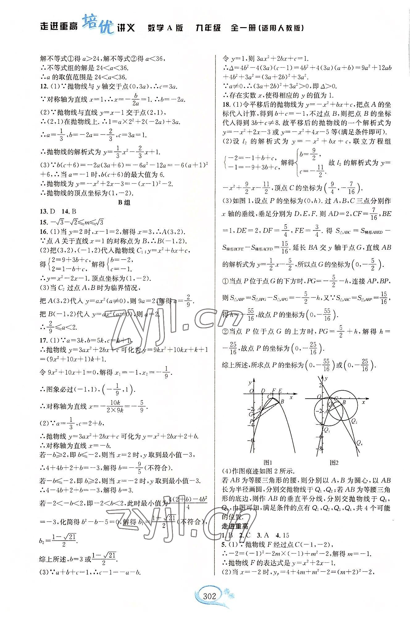 2022年走进重高培优讲义九年级数学全一册人教版 第6页