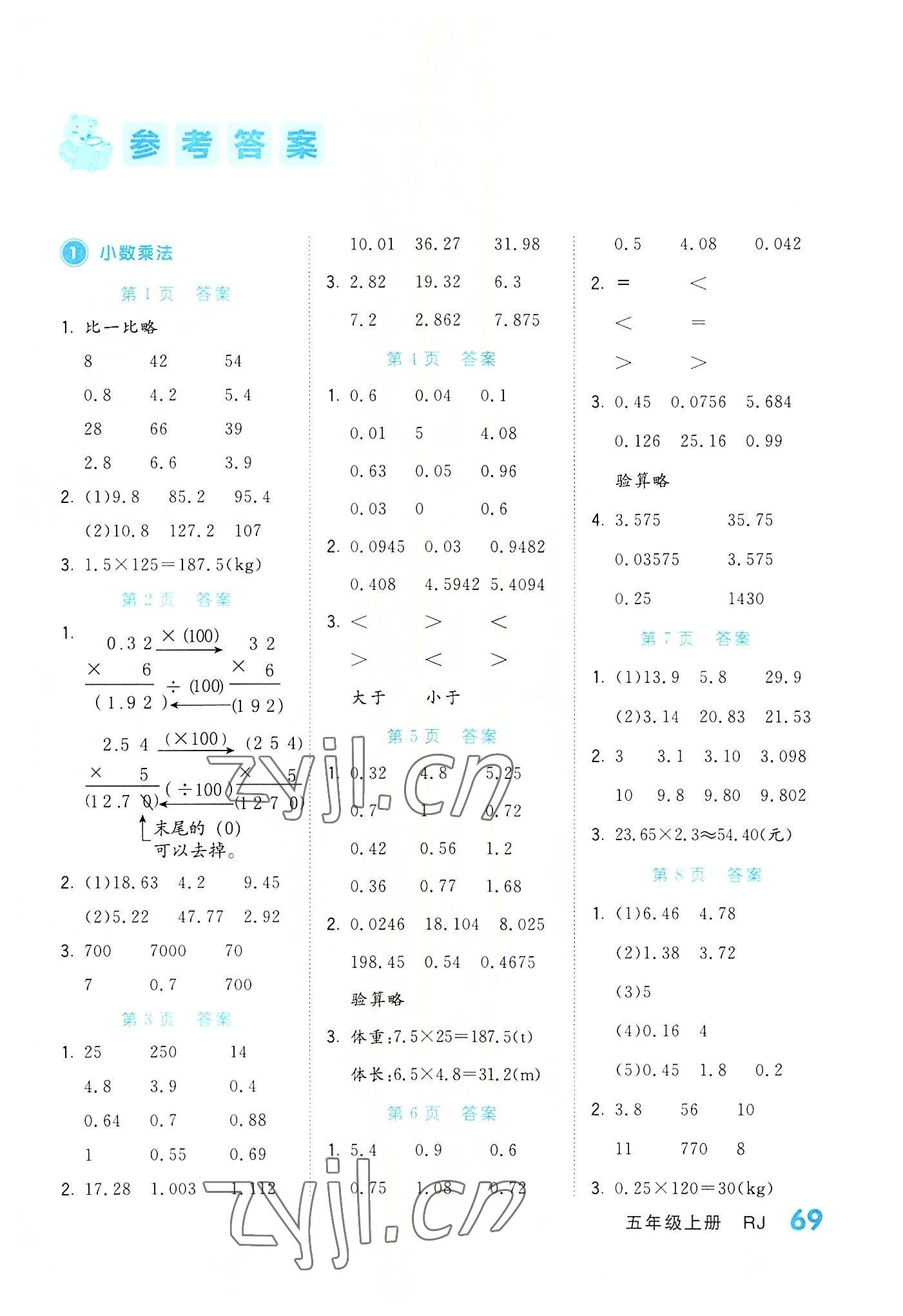 2022年階梯計(jì)算五年級上冊人教版 第1頁