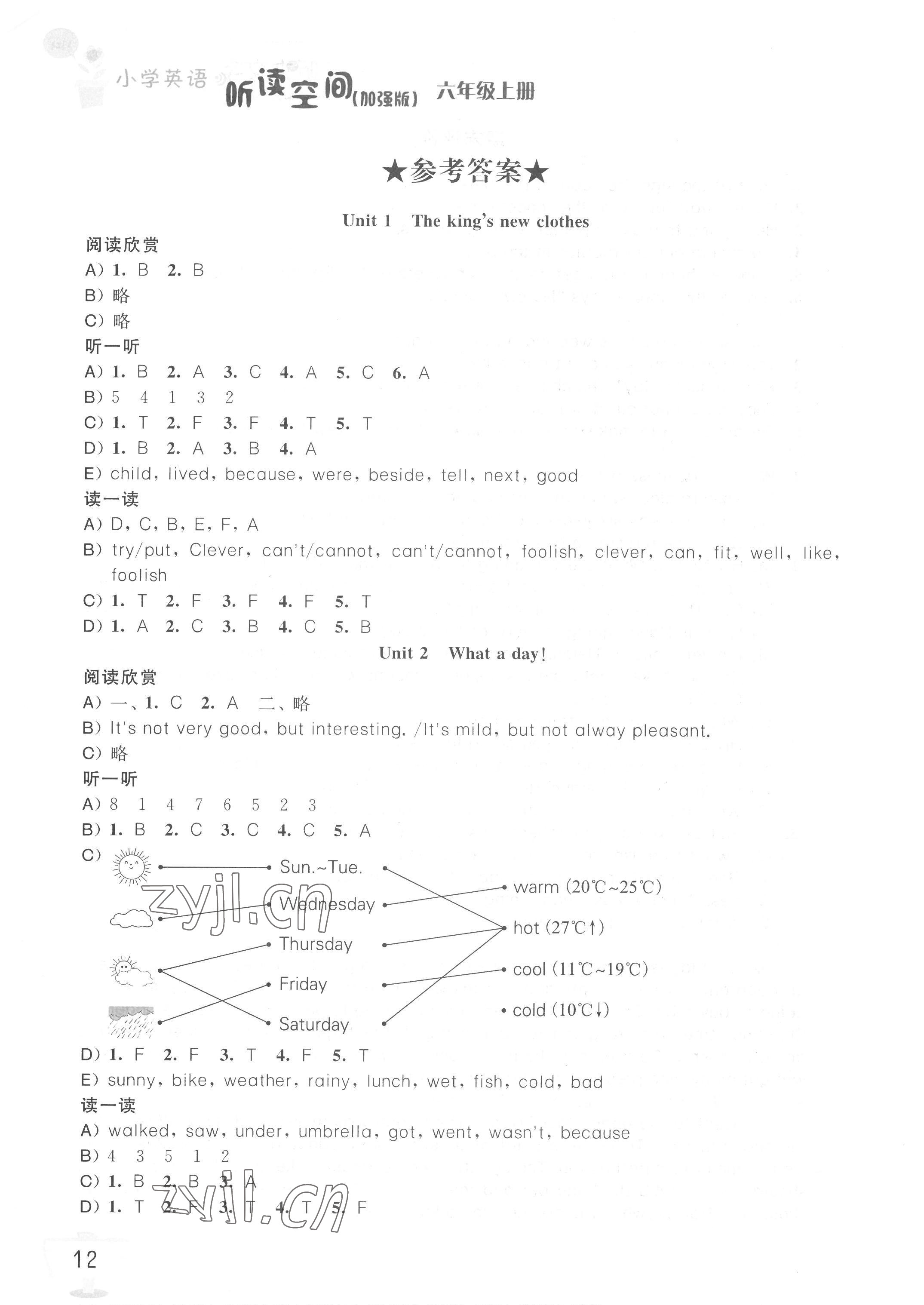 2022年英語聽讀空間六年級上冊加強版 參考答案第1頁