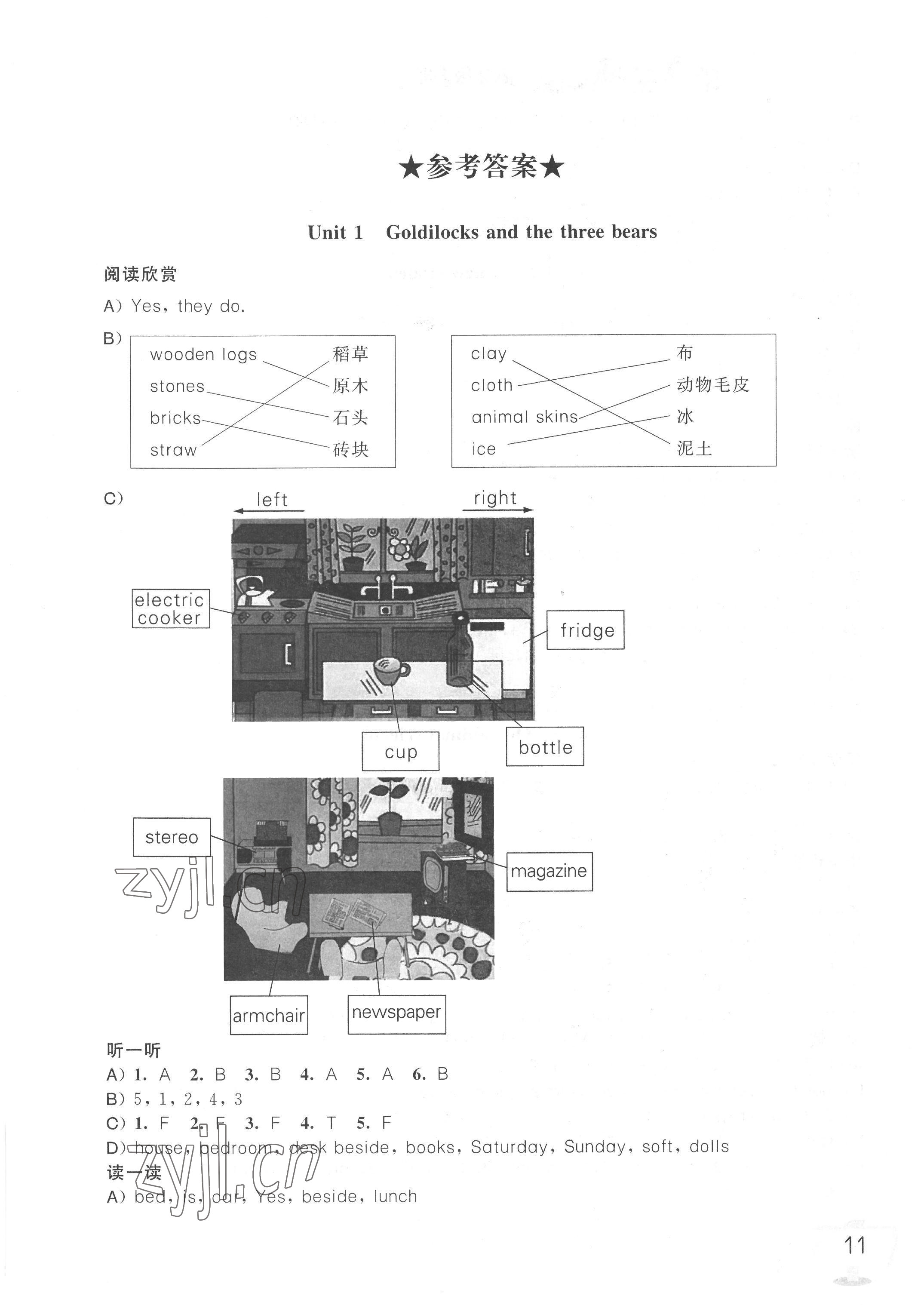 2022年英語聽讀空間五年級上冊加強版 參考答案第1頁