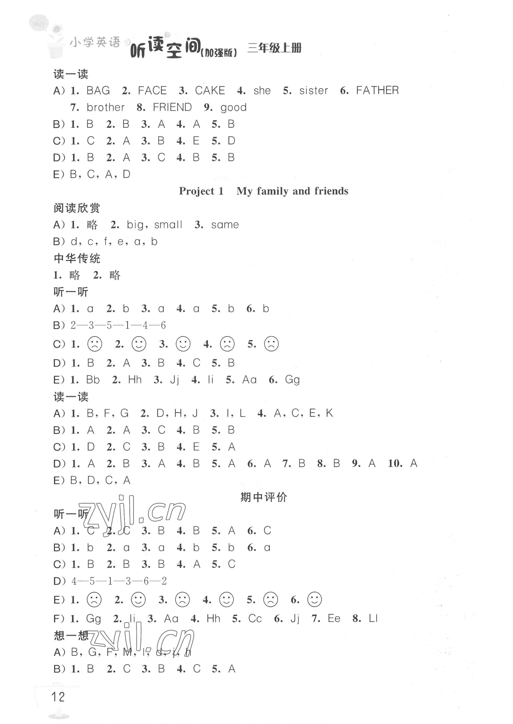 2022年英語聽讀空間三年級上冊加強版 參考答案第3頁