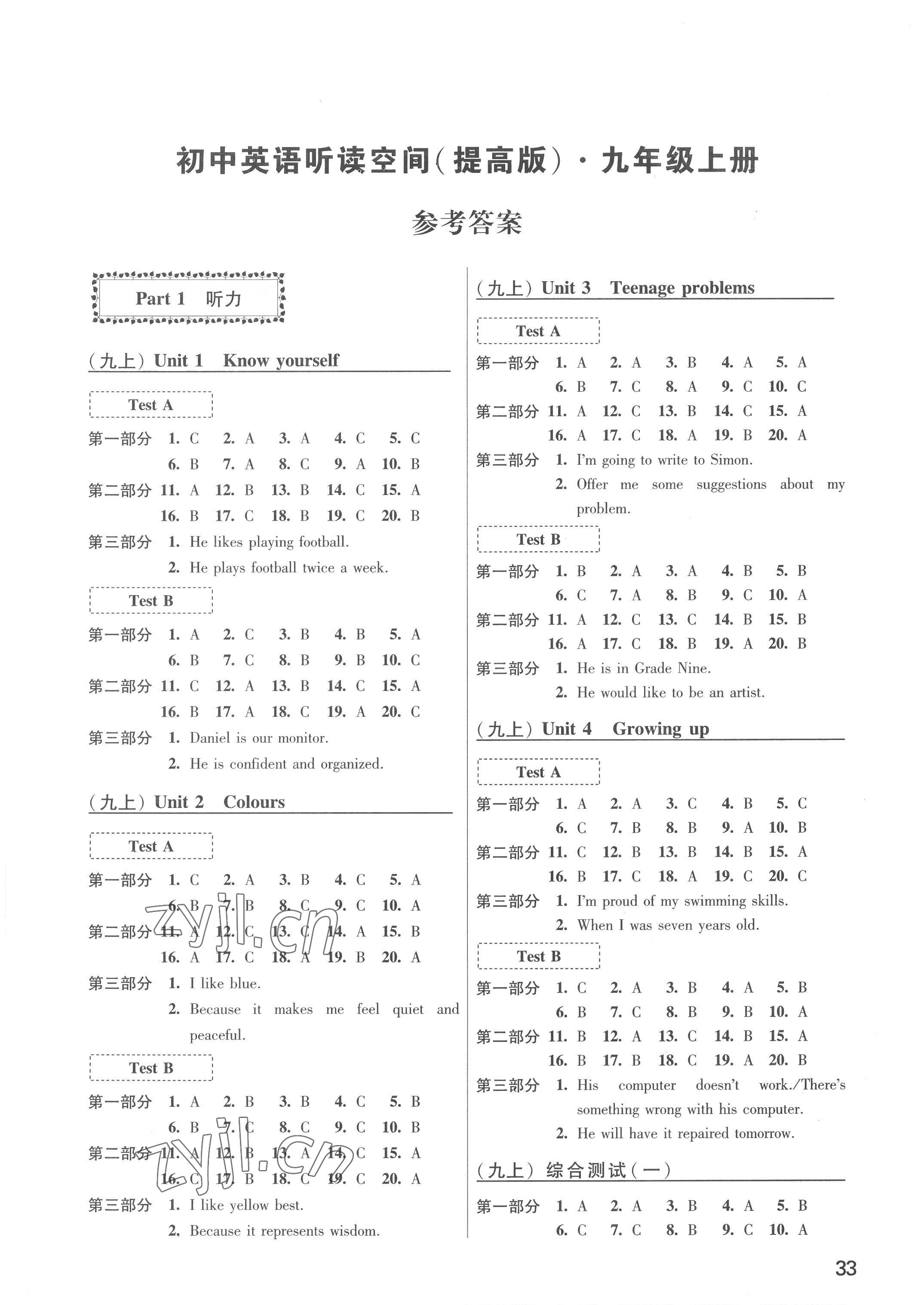 2022年初中英語聽讀空間九年級上冊譯林版提高版 參考答案第1頁