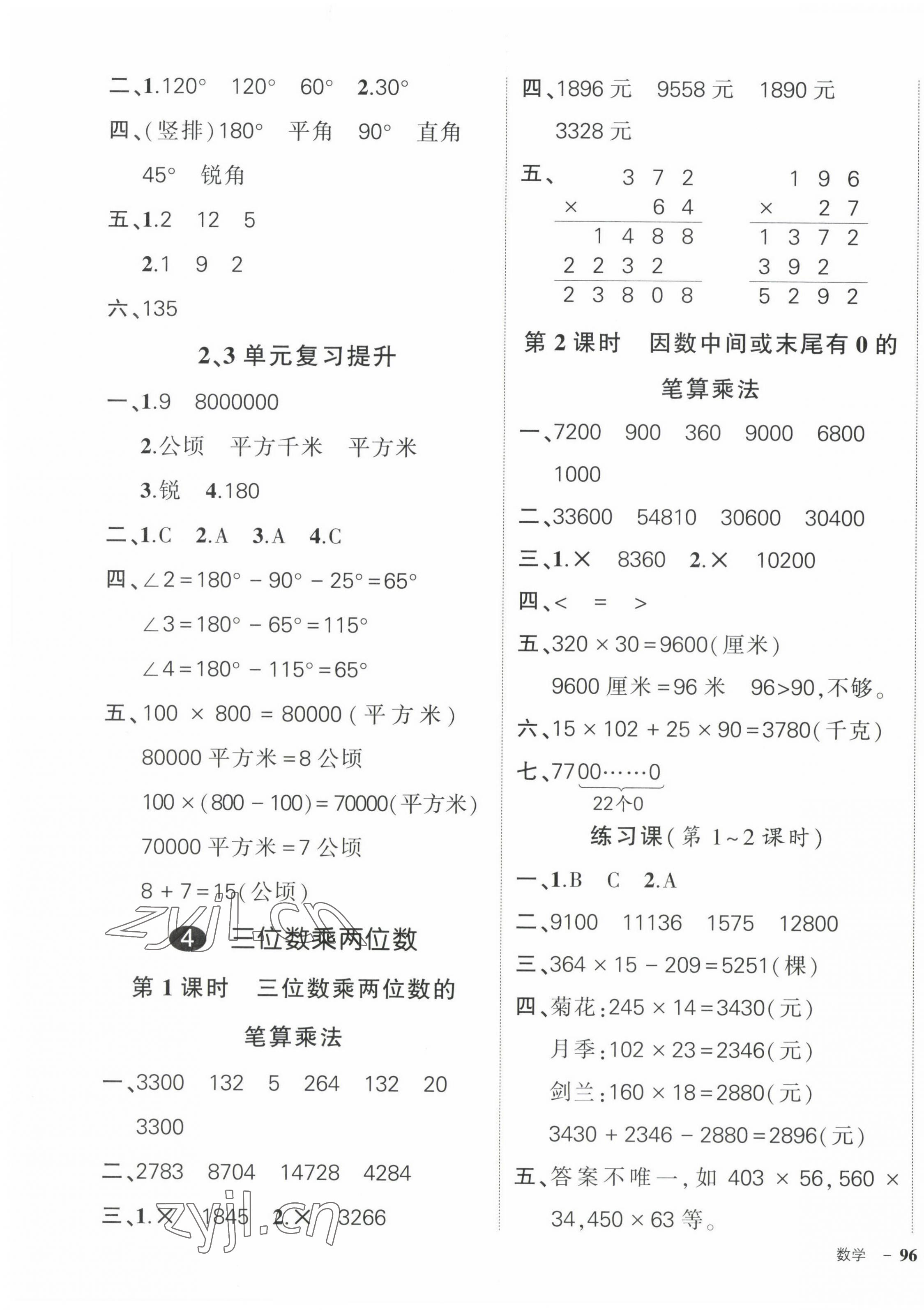 2022年状元成才路创优作业100分四年级数学上册人教版贵州专版 第7页