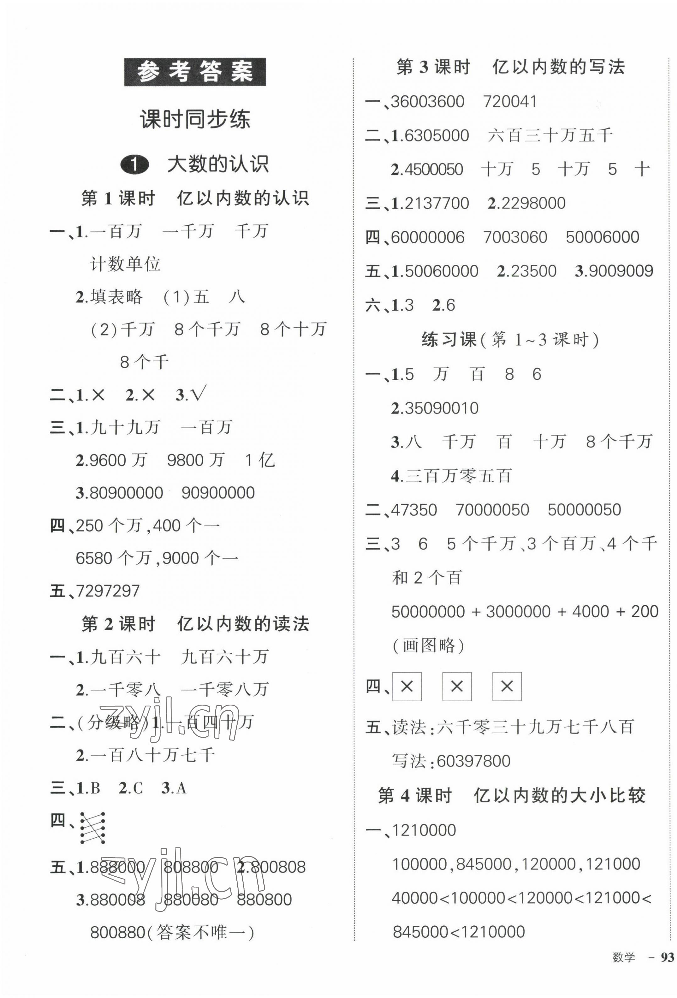 2022年狀元成才路創(chuàng)優(yōu)作業(yè)100分四年級數(shù)學(xué)上冊人教版貴州專版 第1頁