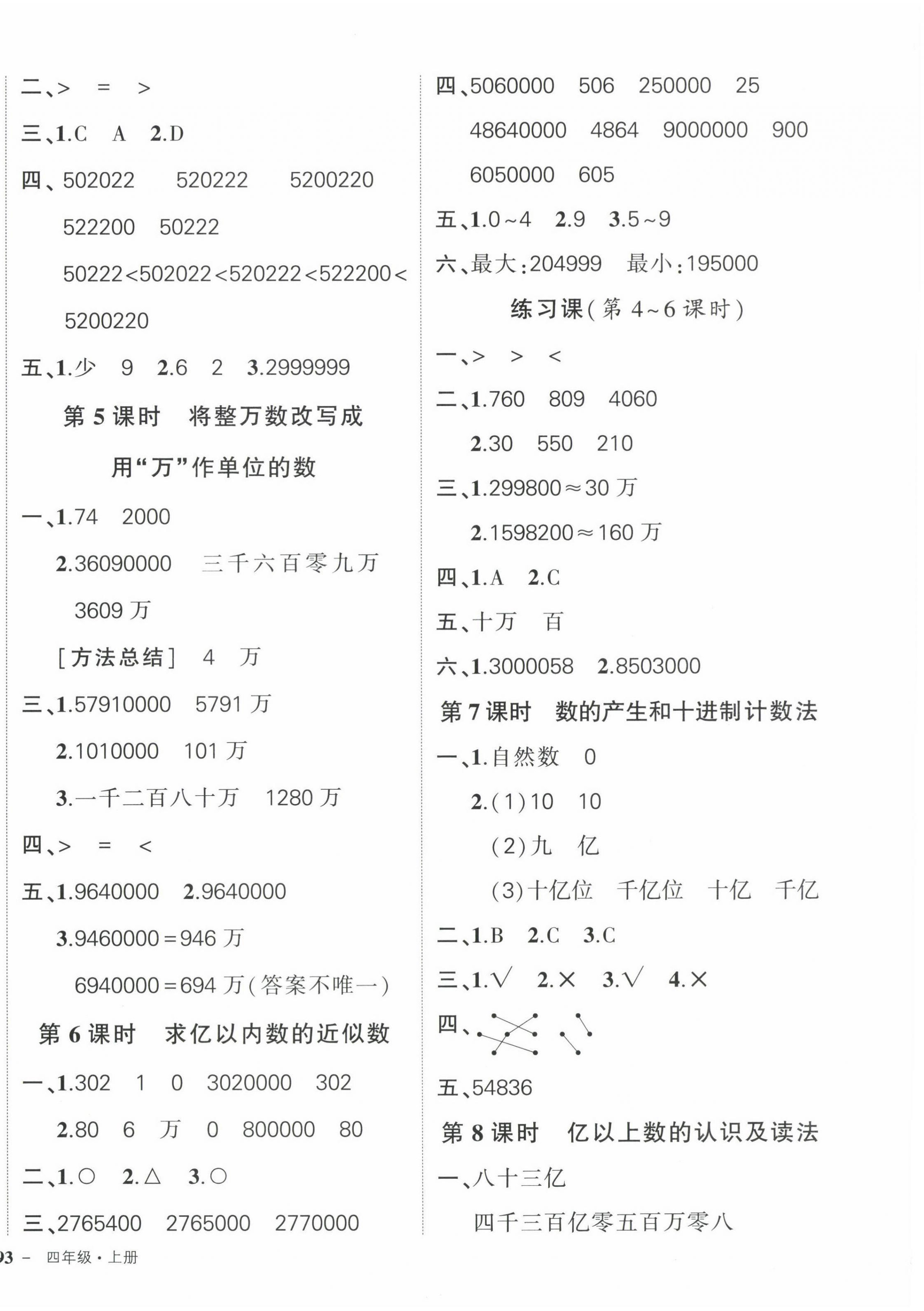 2022年状元成才路创优作业100分四年级数学上册人教版贵州专版 第2页